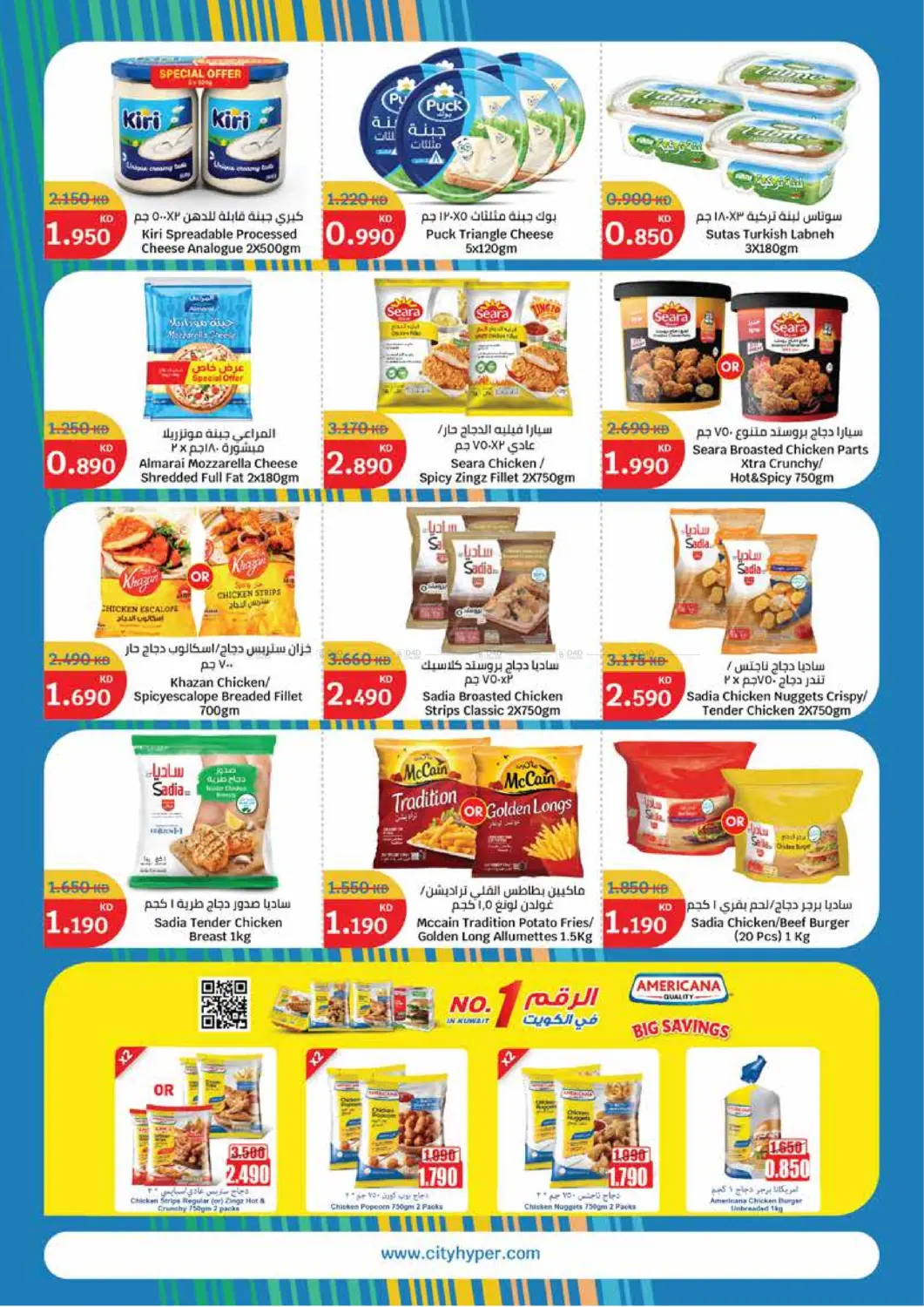 صفحة رقم 6 من Summer Sale في سيتي هايبرماركت