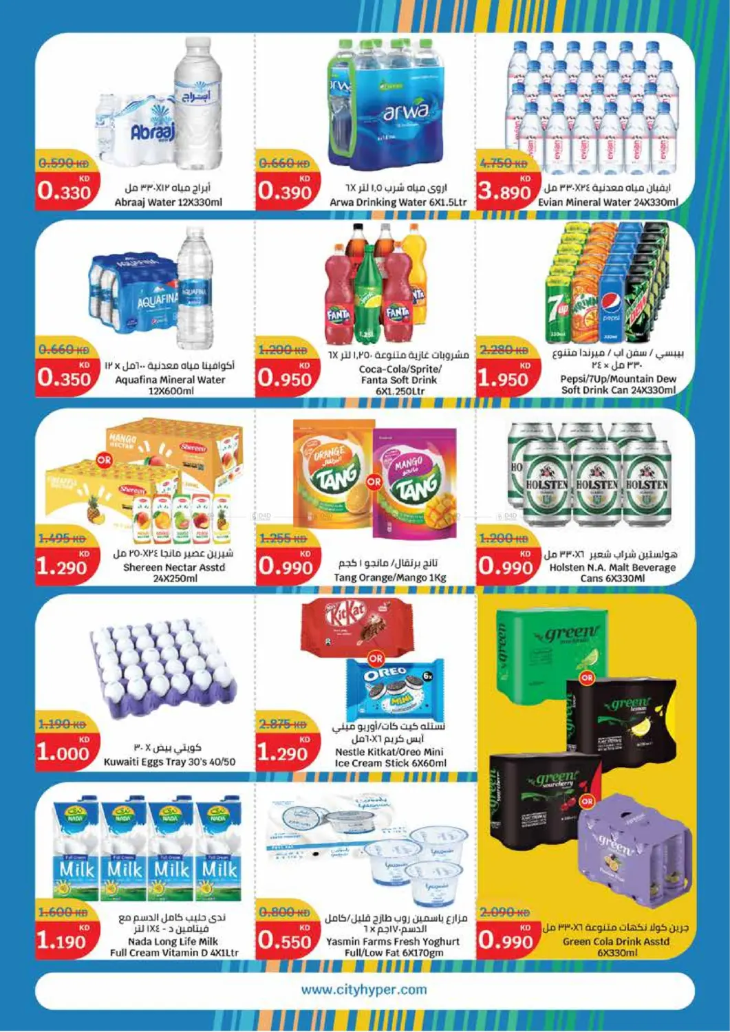 صفحة رقم 5 من Summer Sale في سيتي هايبرماركت