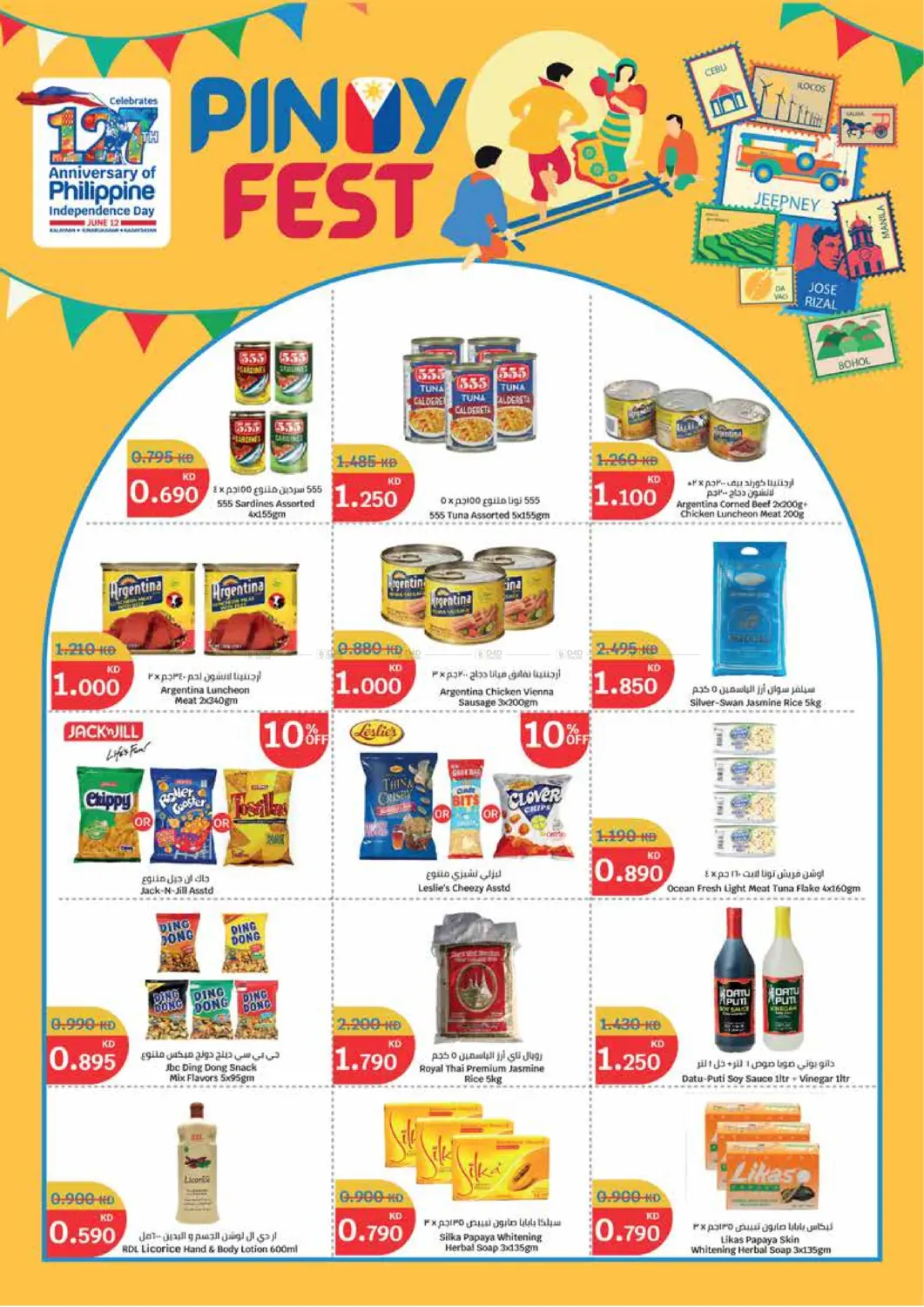 صفحة رقم 7 من Summer Sale في سيتي هايبرماركت