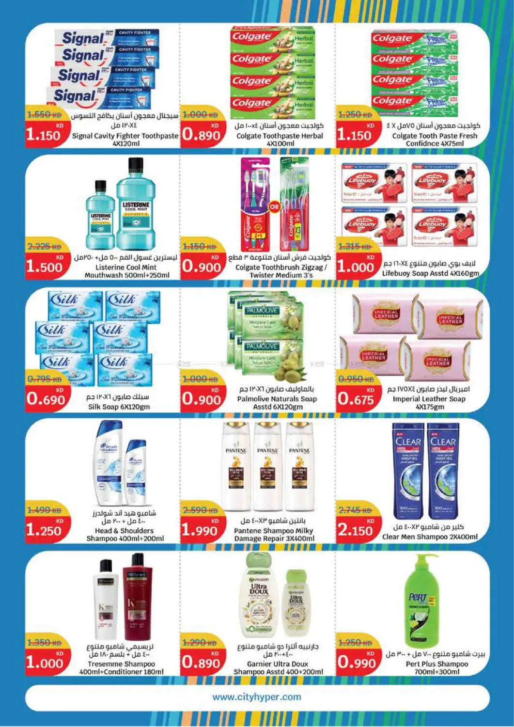 صفحة رقم 11 من Summer Sale في سيتي هايبرماركت