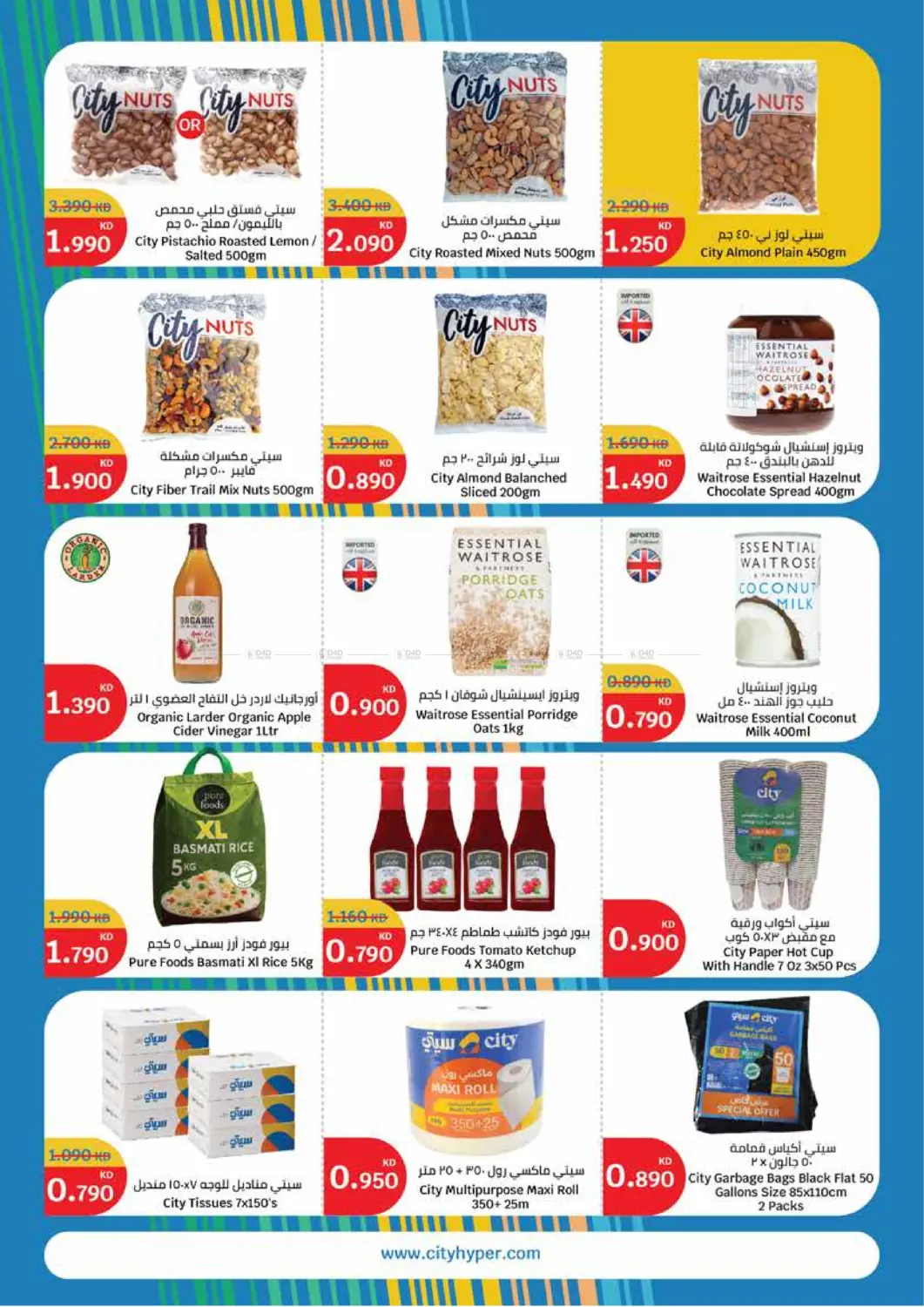 صفحة رقم 10 من Summer Sale في سيتي هايبرماركت