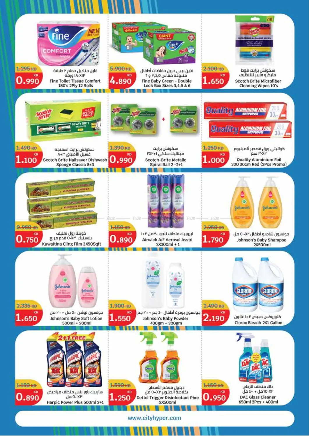 صفحة رقم 14 من Summer Sale في سيتي هايبرماركت