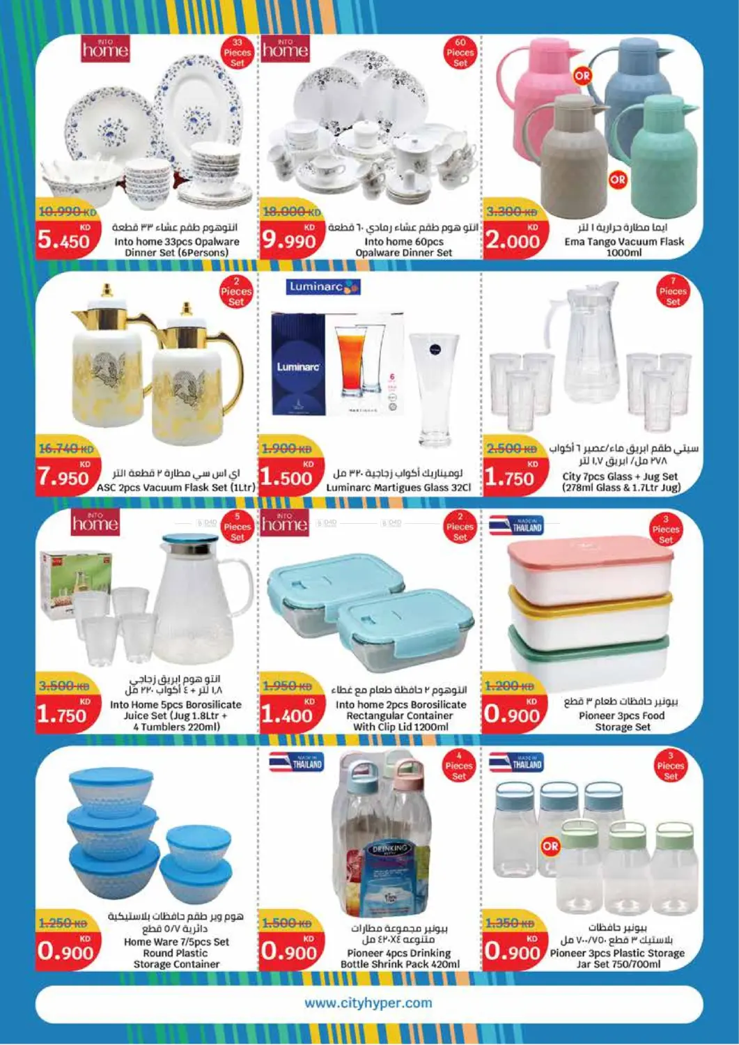 صفحة رقم 16 من Summer Sale في سيتي هايبرماركت
