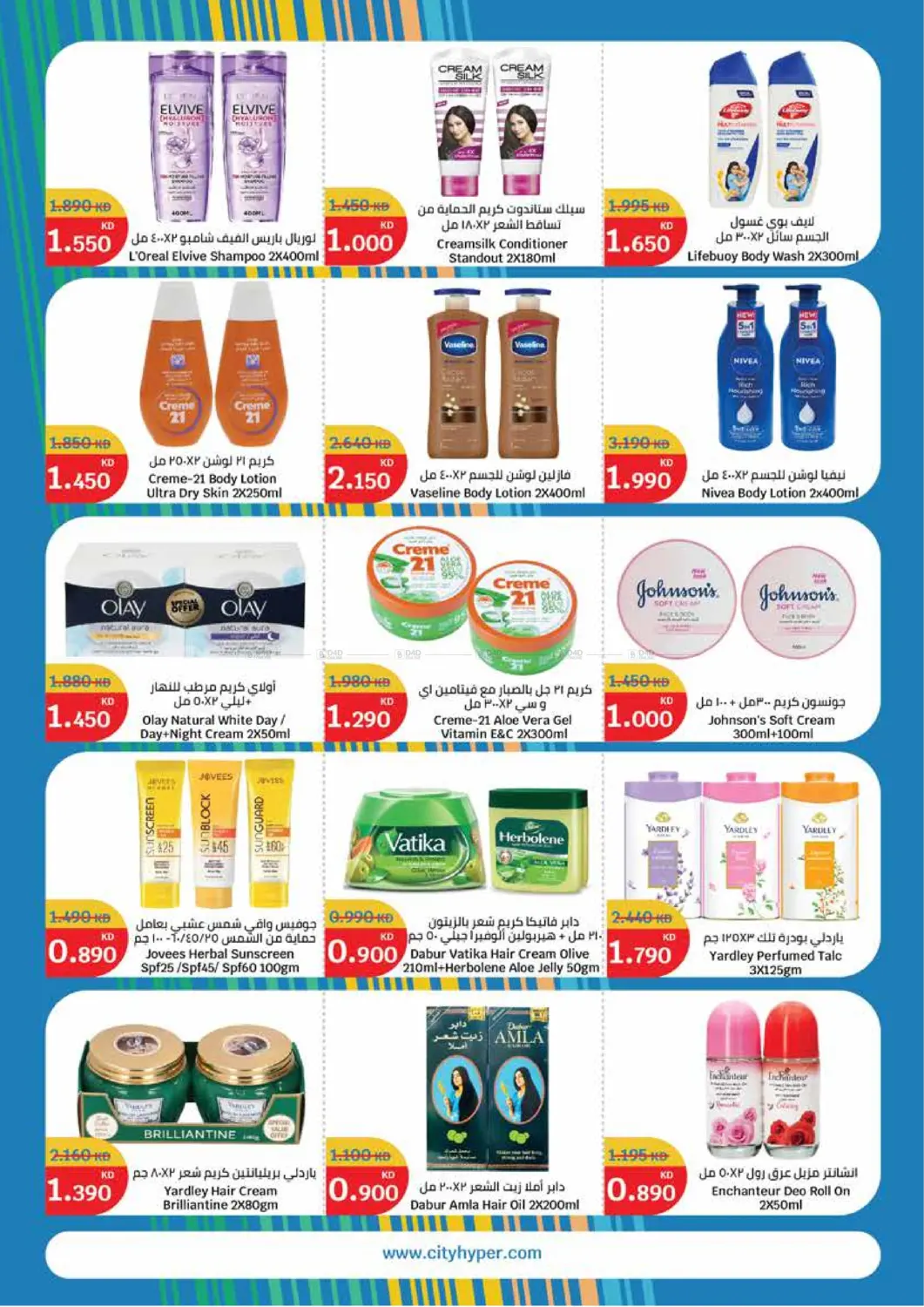 صفحة رقم 12 من Summer Sale في سيتي هايبرماركت