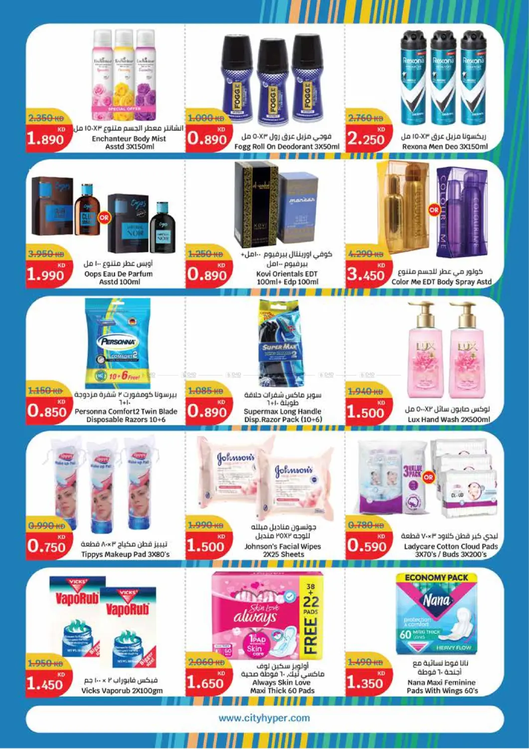 صفحة رقم 13 من Summer Sale في سيتي هايبرماركت