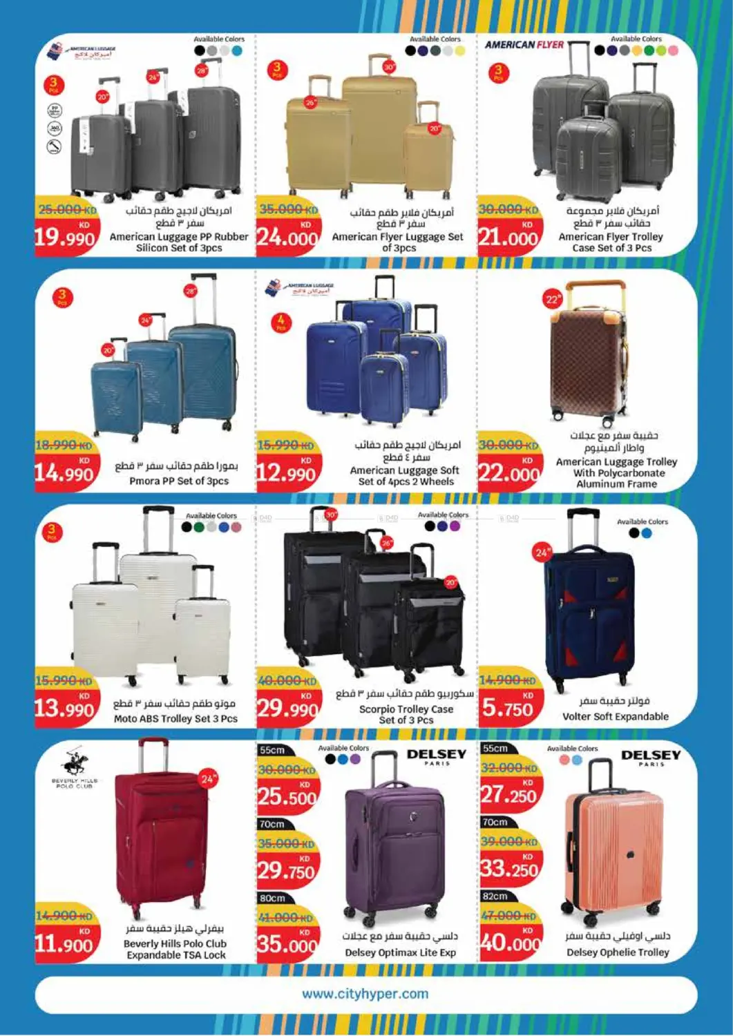 صفحة رقم 24 من Summer Sale في سيتي هايبرماركت