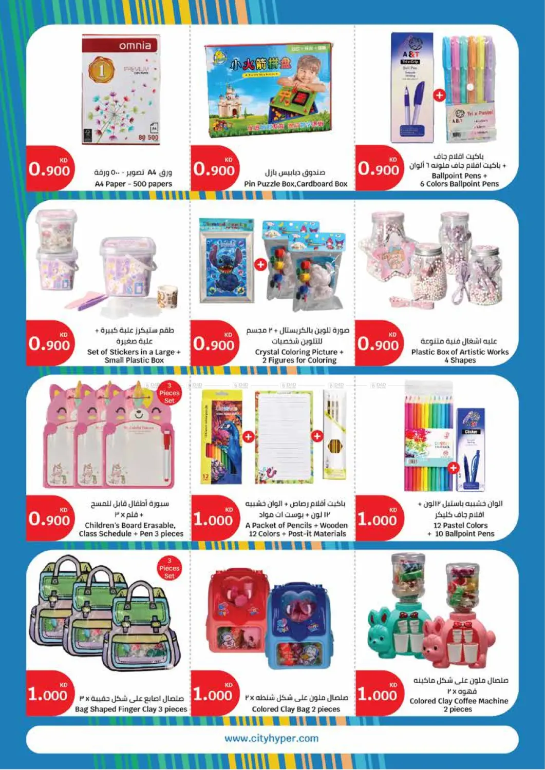 صفحة رقم 30 من Summer Sale في سيتي هايبرماركت