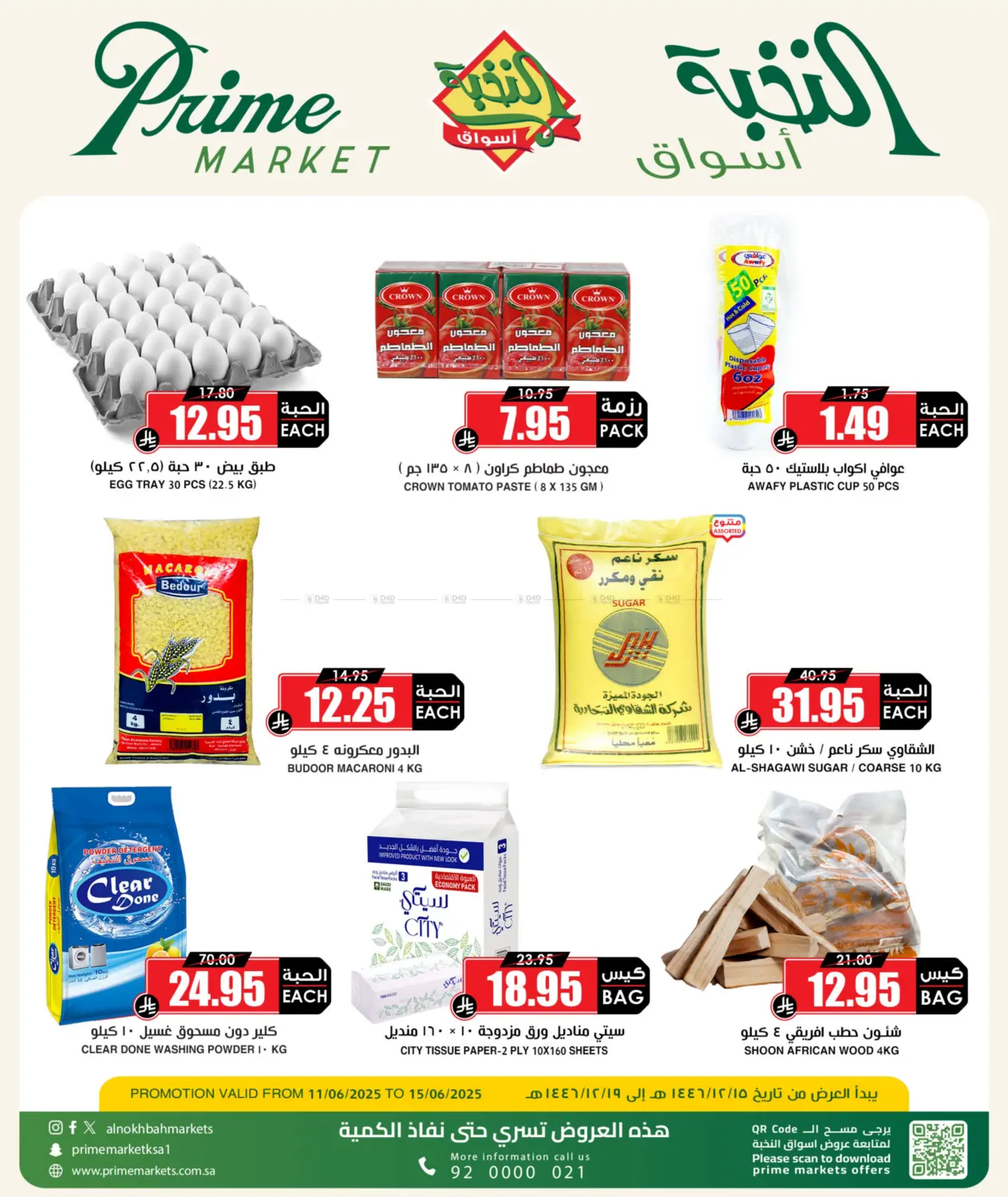 صفحة رقم 4 من Special Offer في أسواق النخبة