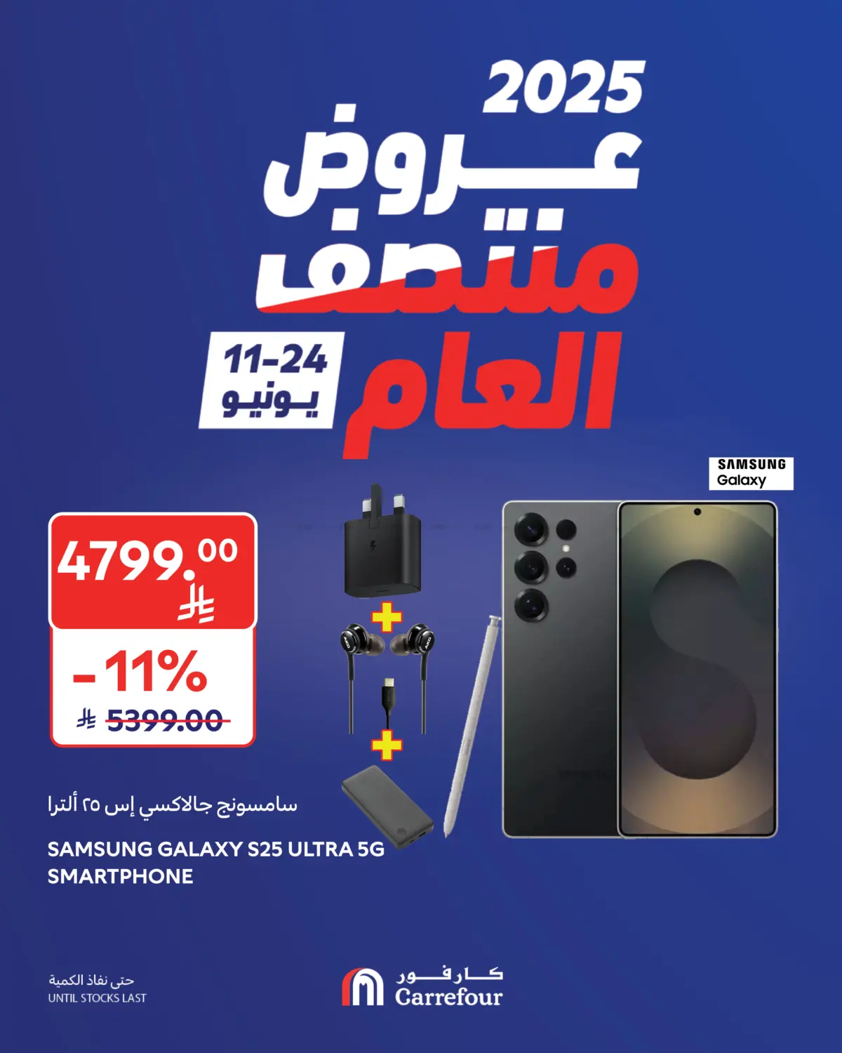 صفحة رقم 8 من Special Offer في كارفور