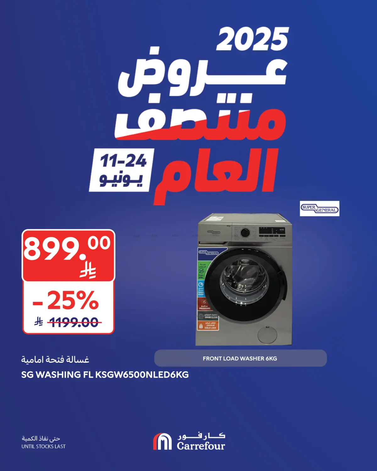 صفحة رقم 11 من Special Offer في كارفور