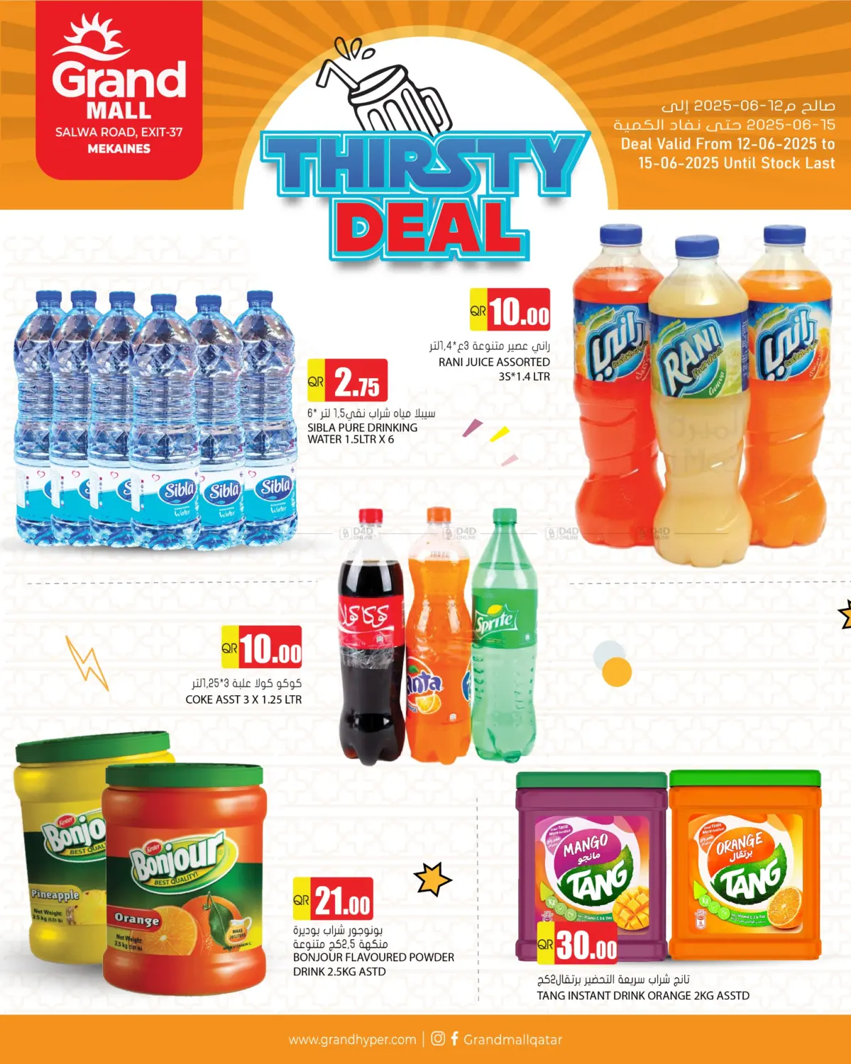 صفحة رقم 1 من Thirsty Deal في جراند هايبرماركت