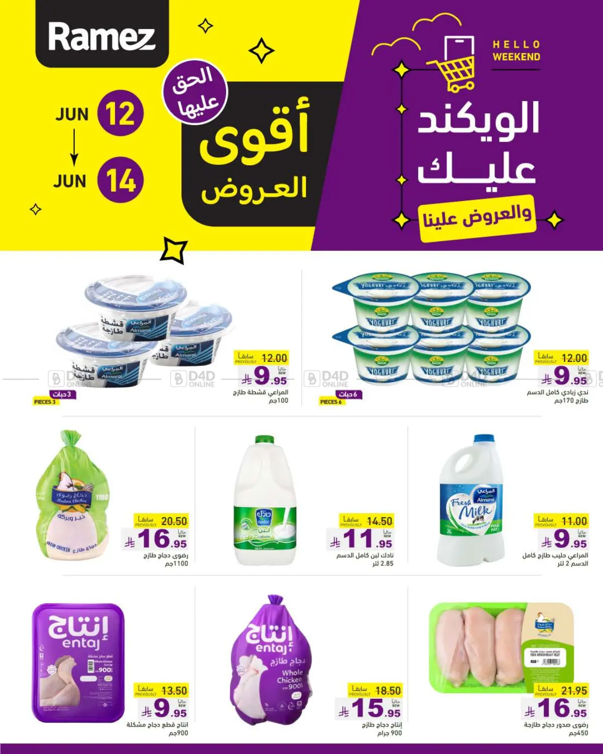 صفحة رقم 2 من الويكند عليك والعروض علينا في أسواق رامز