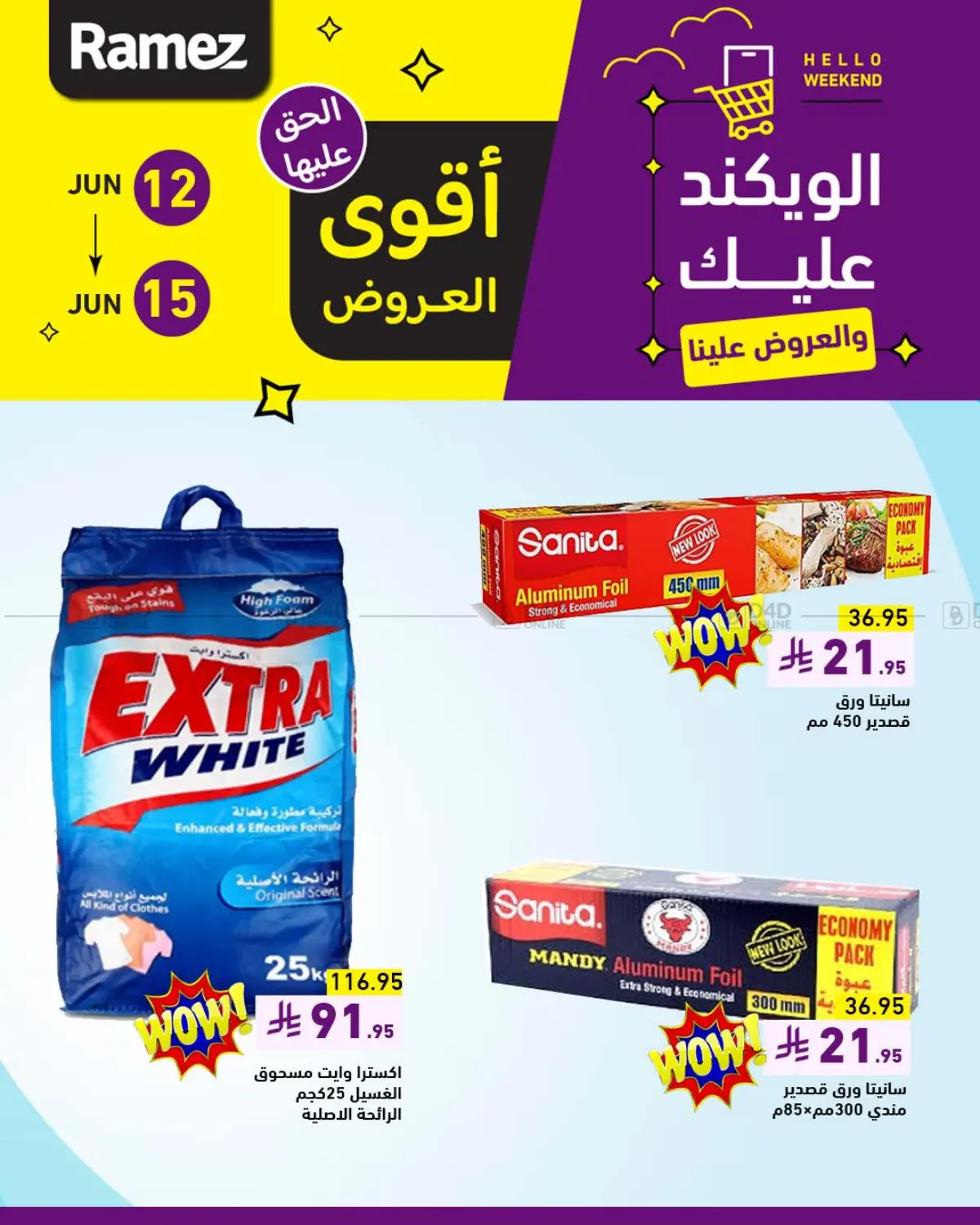 صفحة رقم 3 من الويكند عليك والعروض علينا في أسواق رامز