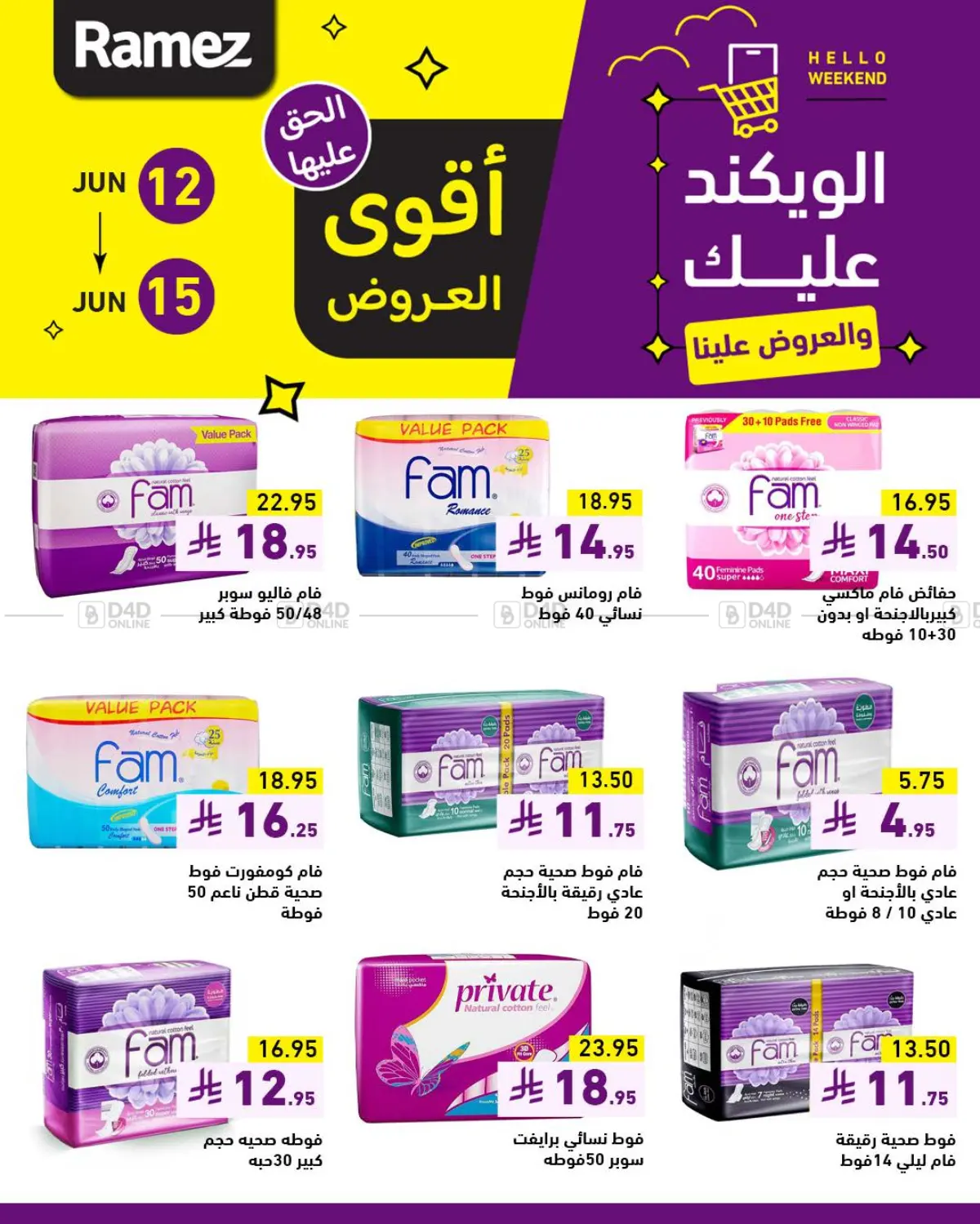 صفحة رقم 5 من الويكند عليك والعروض علينا في أسواق رامز