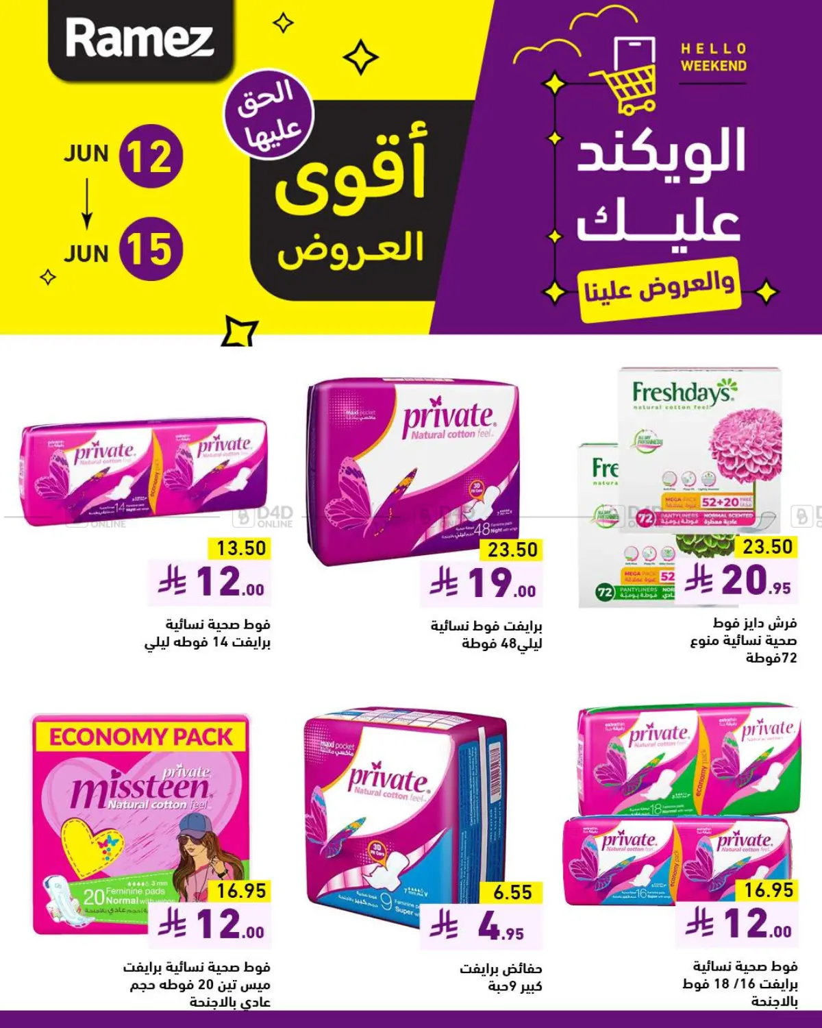 صفحة رقم 11 من الويكند عليك والعروض علينا في أسواق رامز