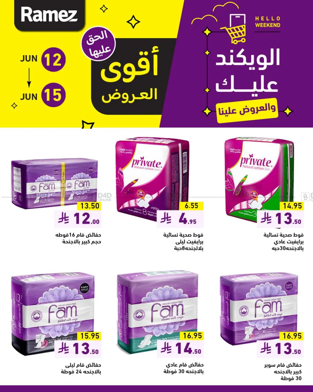 صفحة رقم 10 من الويكند عليك والعروض علينا في أسواق رامز