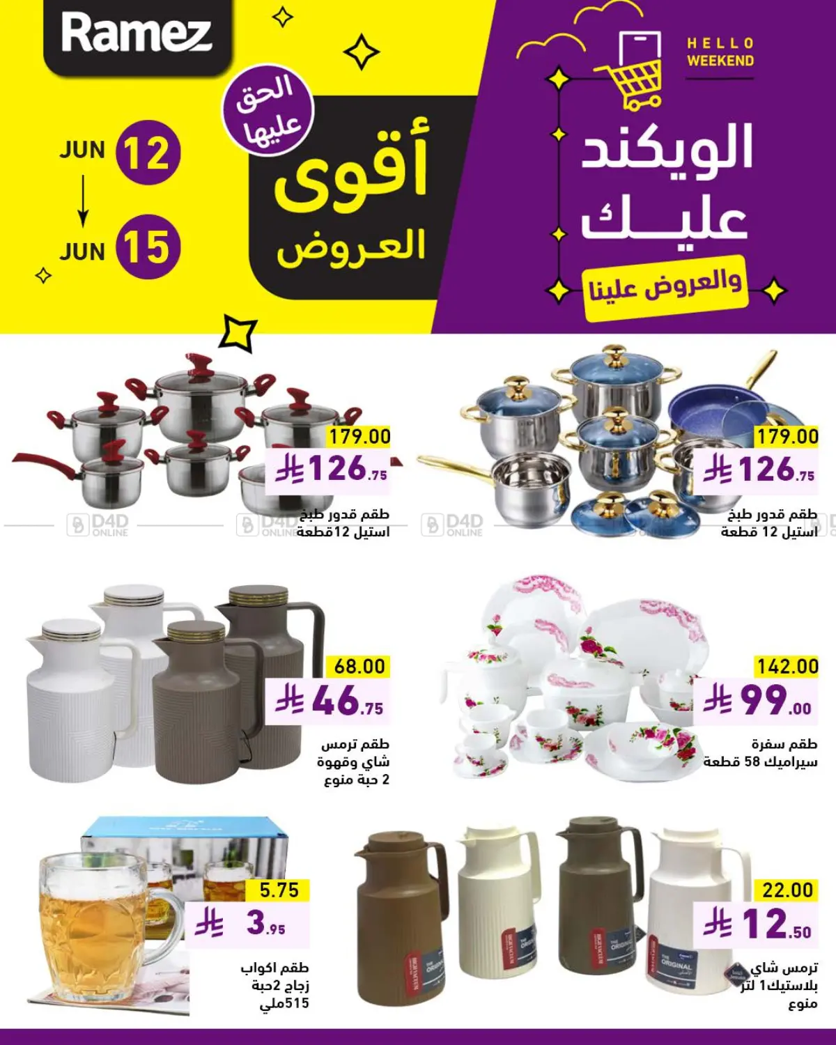صفحة رقم 17 من الويكند عليك والعروض علينا في أسواق رامز