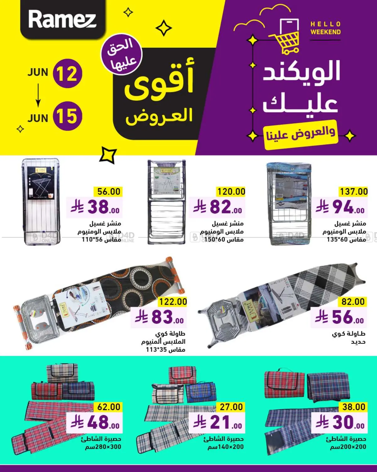 صفحة رقم 16 من الويكند عليك والعروض علينا في أسواق رامز