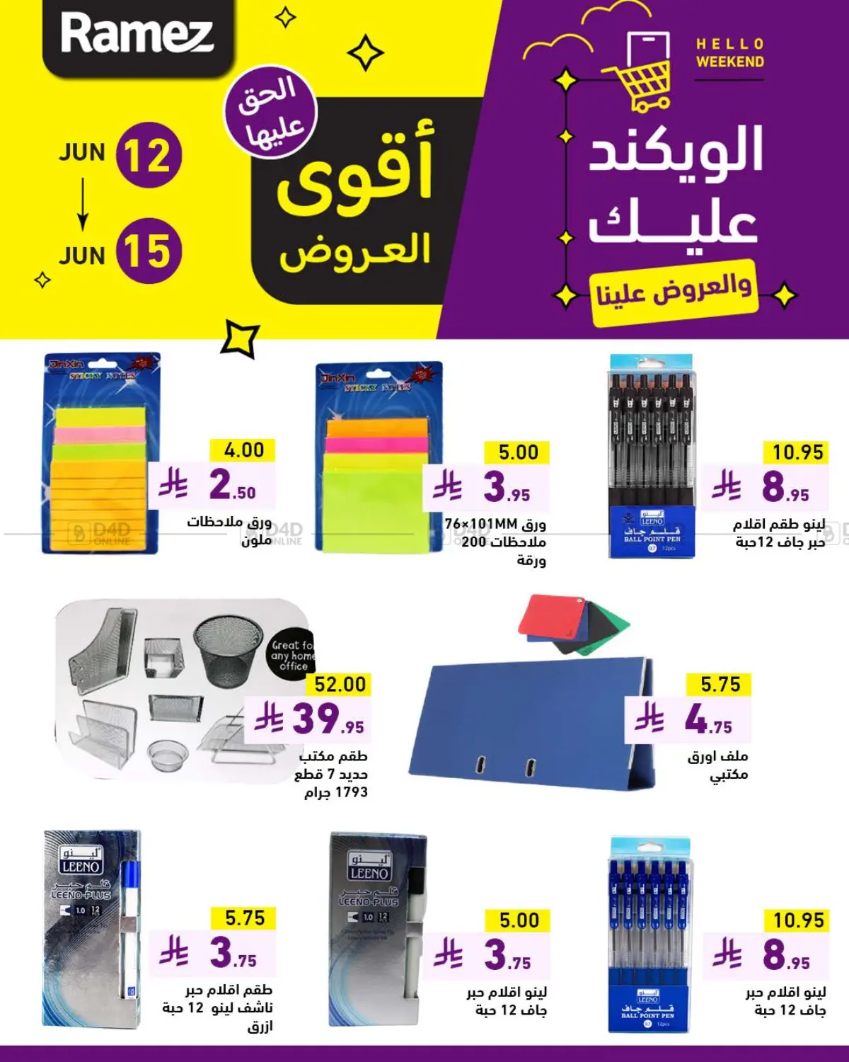 صفحة رقم 20 من الويكند عليك والعروض علينا في أسواق رامز