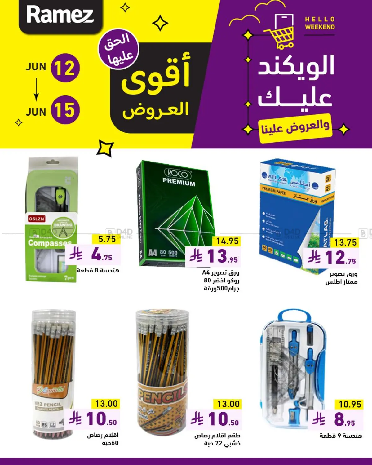 صفحة رقم 21 من الويكند عليك والعروض علينا في أسواق رامز