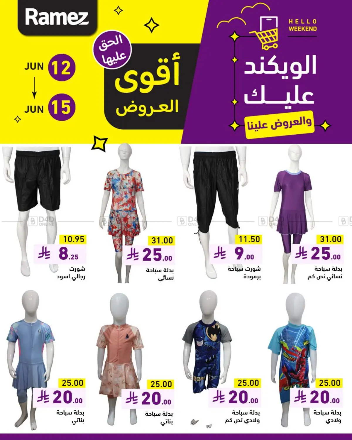 صفحة رقم 18 من الويكند عليك والعروض علينا في أسواق رامز