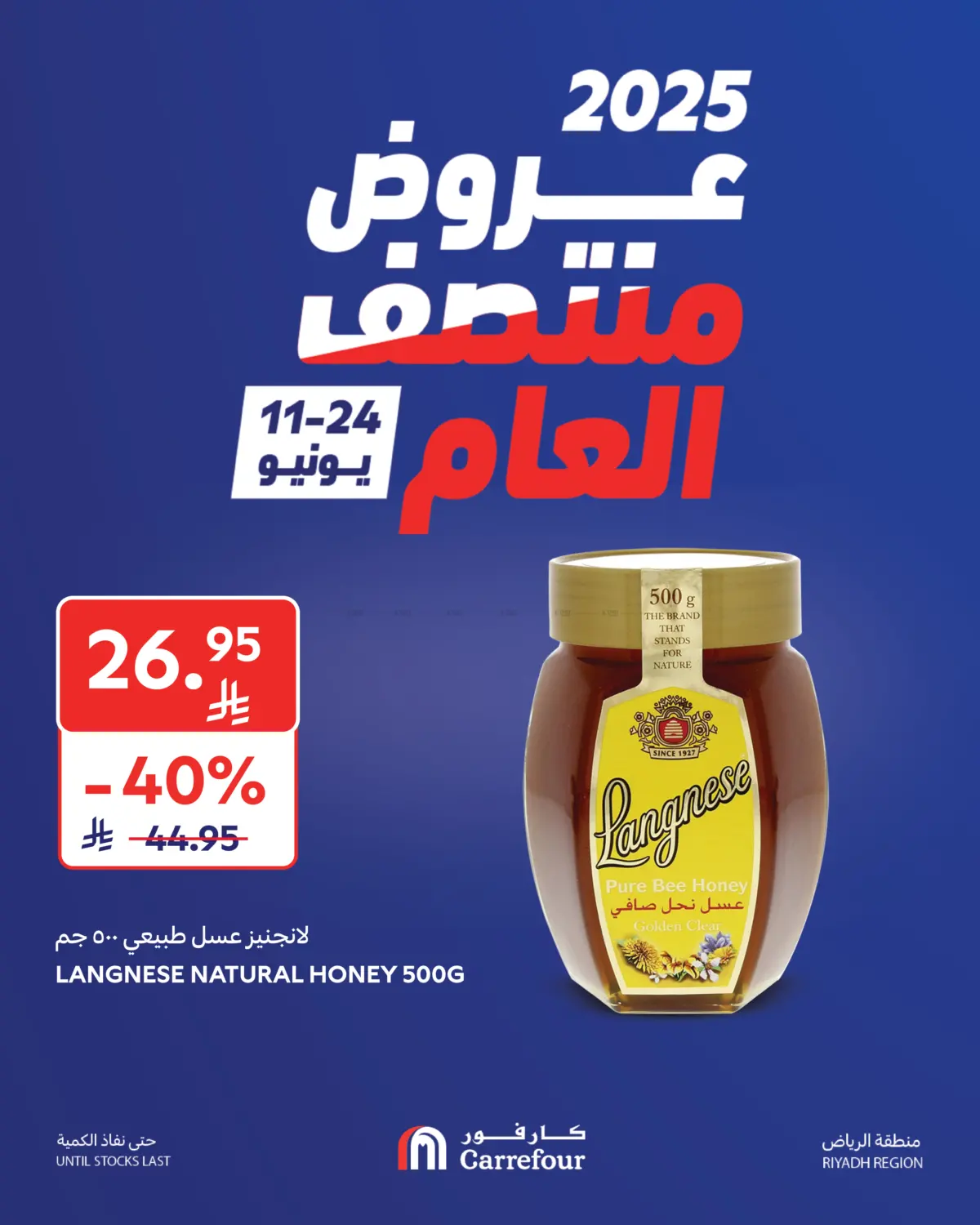 صفحة رقم 8 من عروض منتصف العام في كارفور