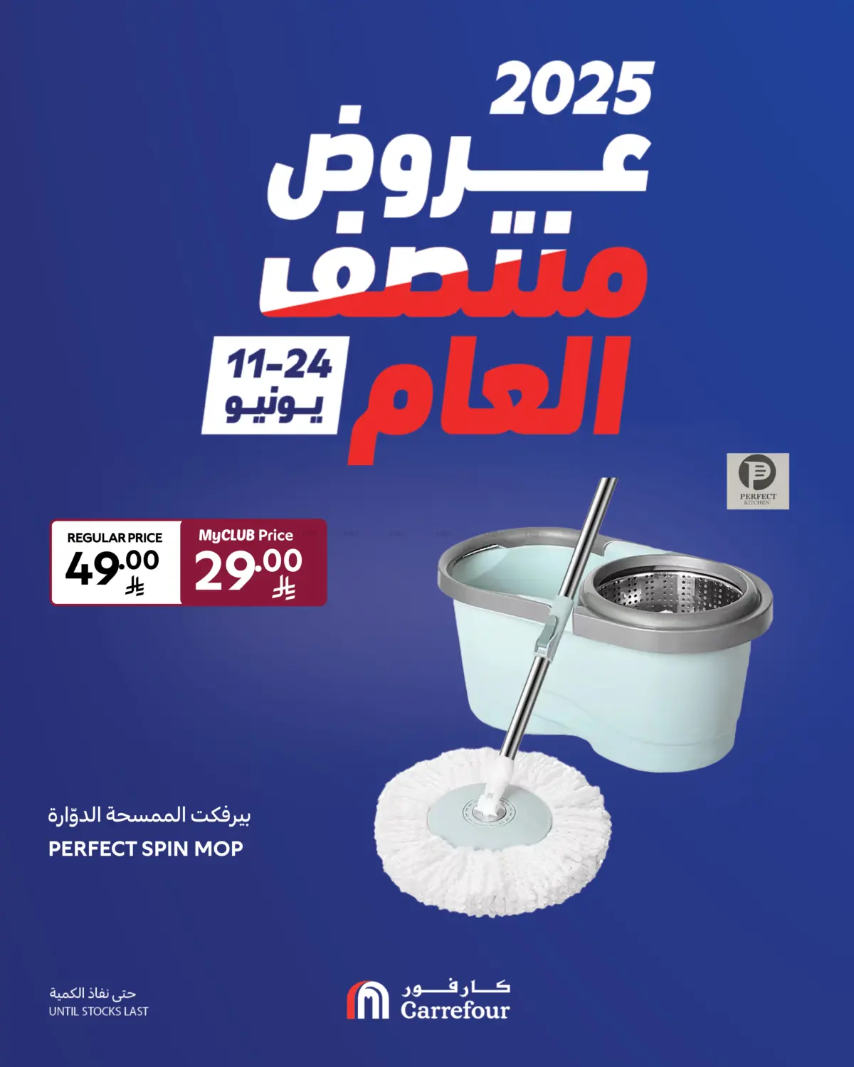 صفحة رقم 6 من عروض منتصف العام في كارفور