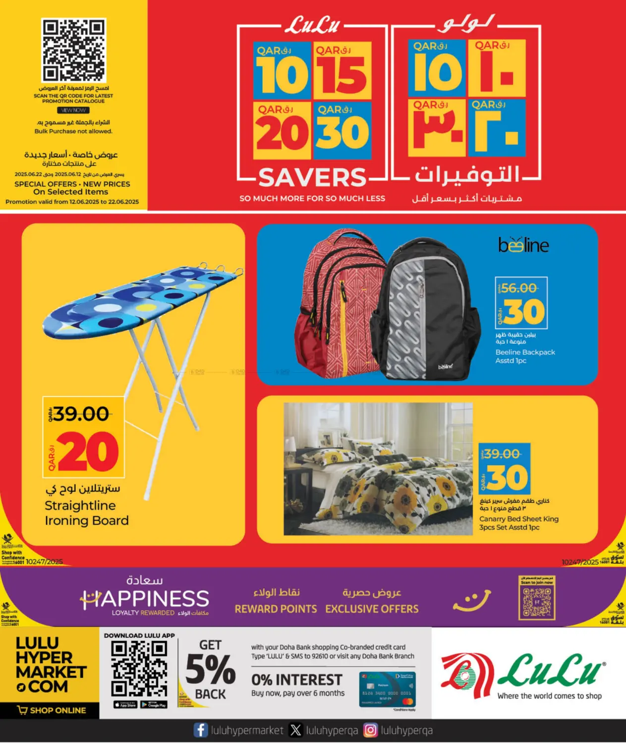 صفحة رقم 1 من 10 15 20 30 Savers في لولو هايبرماركت