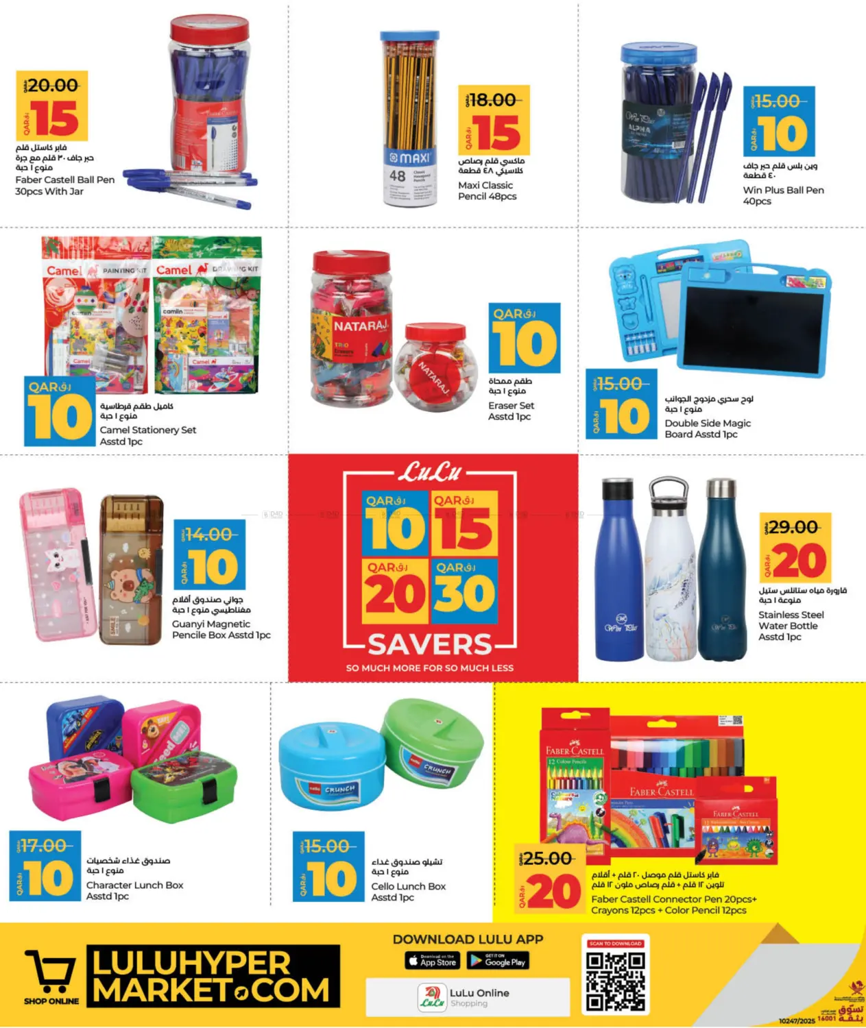 صفحة رقم 8 من 10 15 20 30 Savers في لولو هايبرماركت