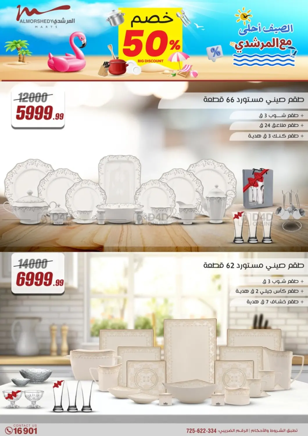 صفحة رقم 40 من Super Sale في المرشدي