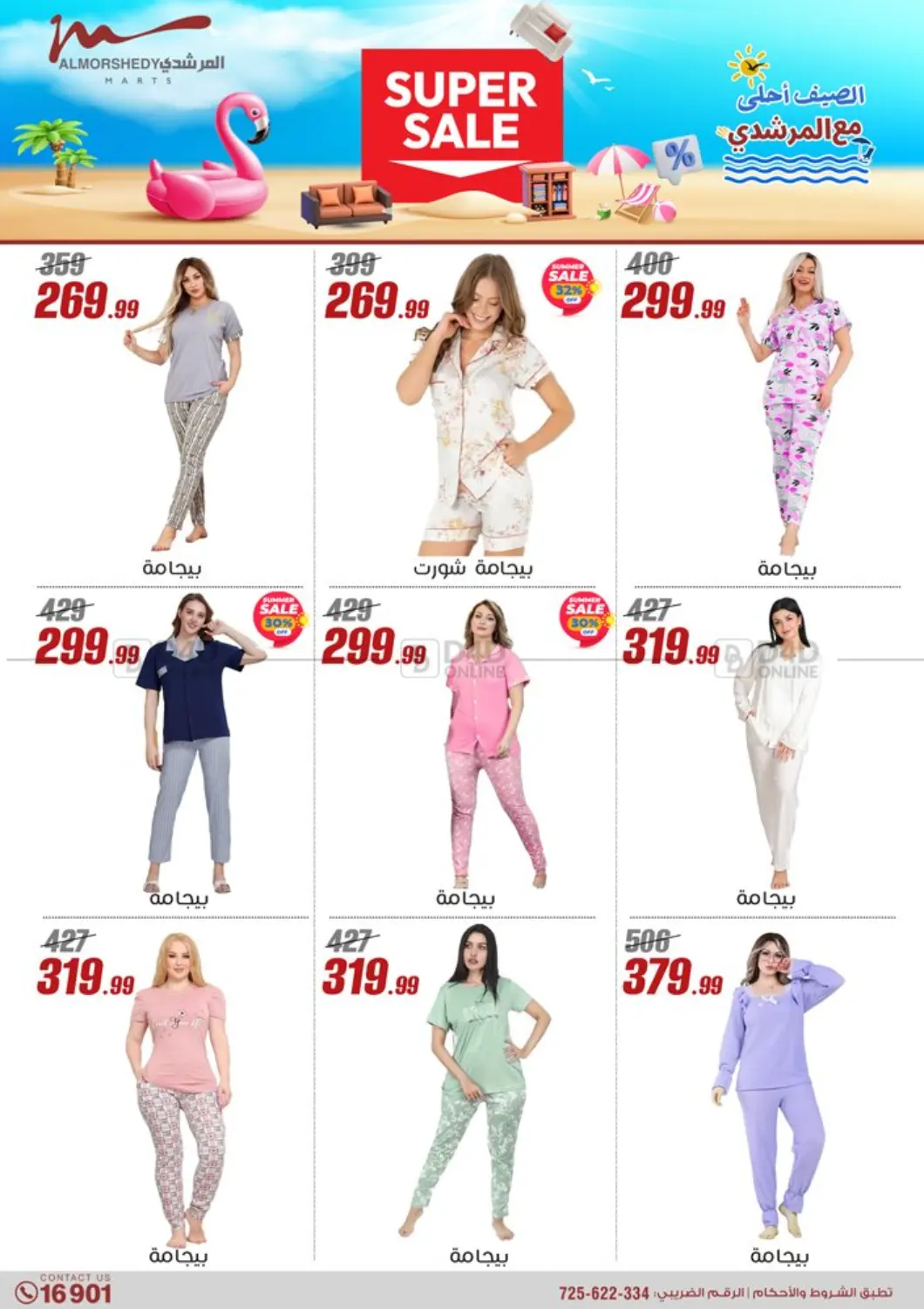 صفحة رقم 39 من Super Sale في المرشدي