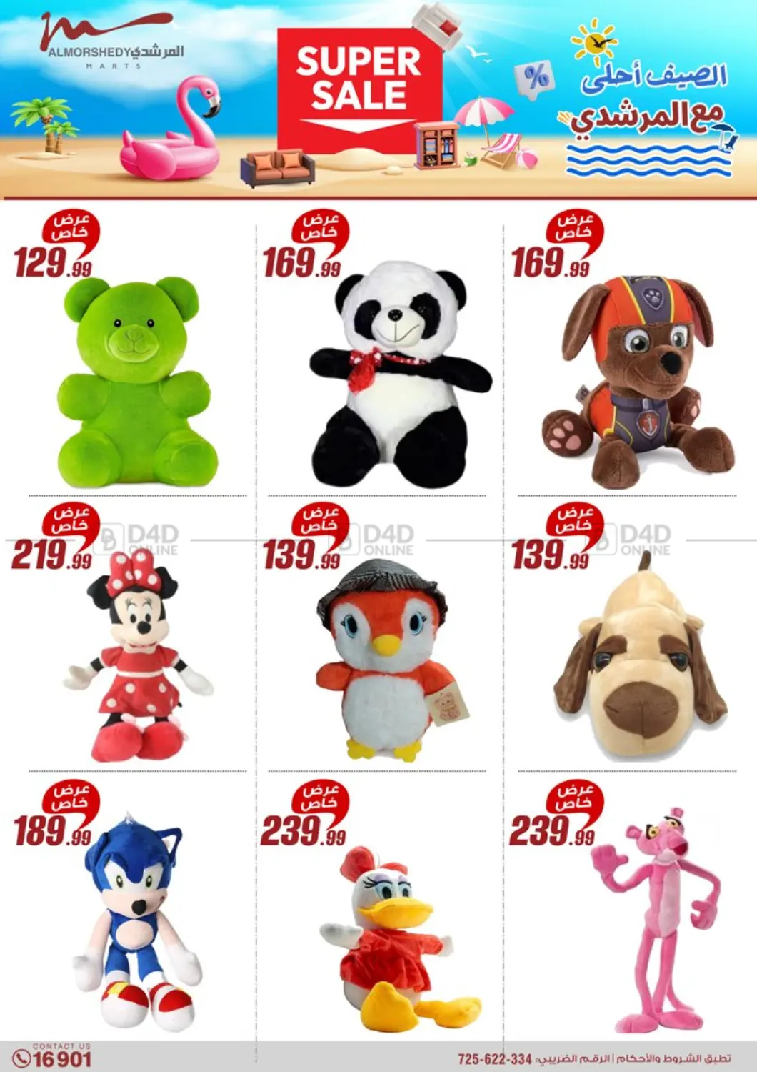 صفحة رقم 43 من Super Sale في المرشدي