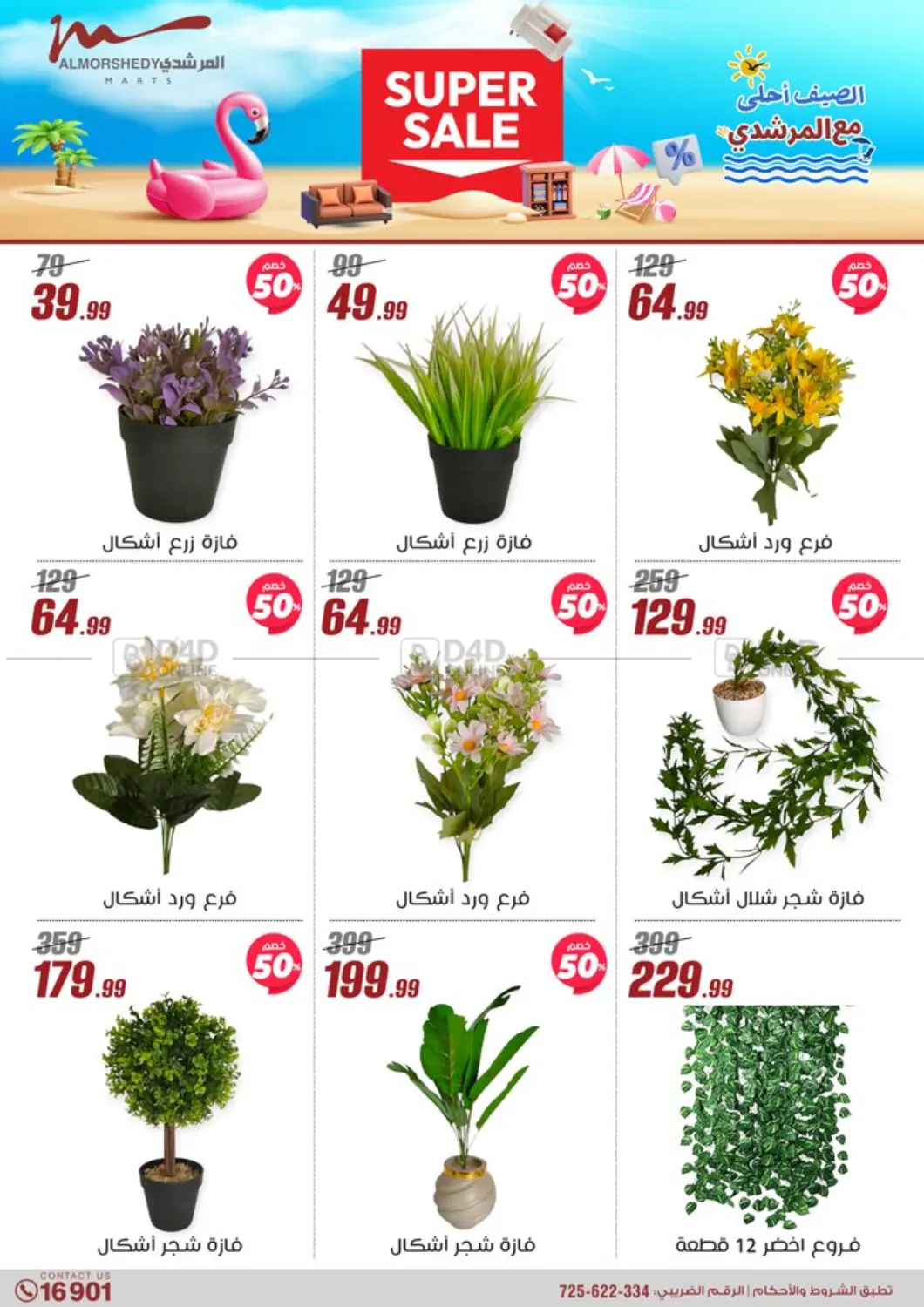 صفحة رقم 44 من Super Sale في المرشدي