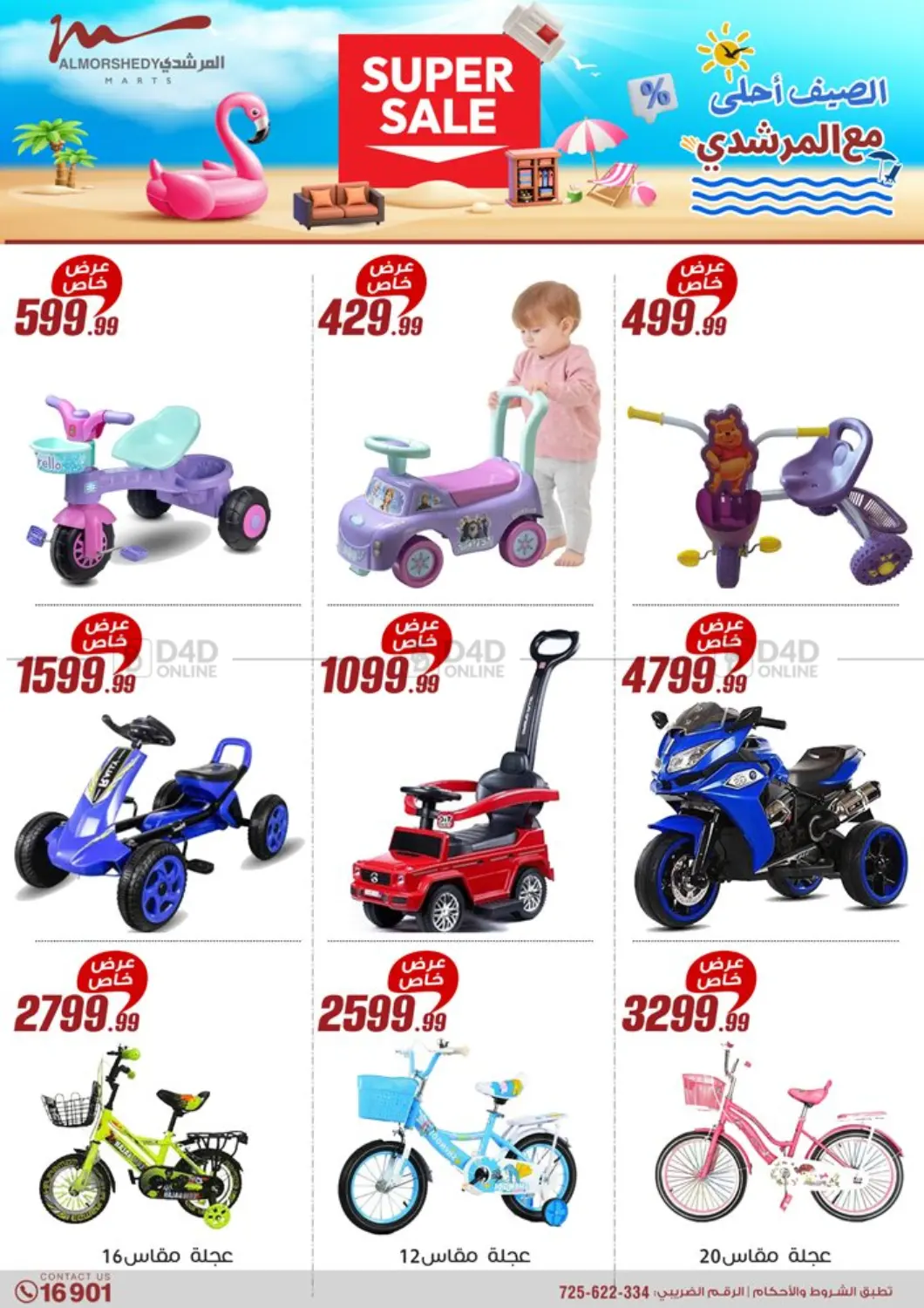 صفحة رقم 55 من Super Sale في المرشدي
