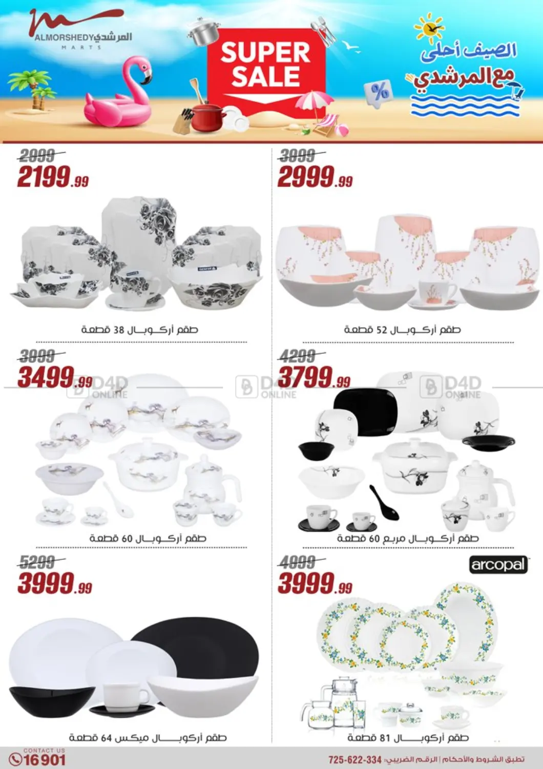 صفحة رقم 82 من Super Sale في المرشدي