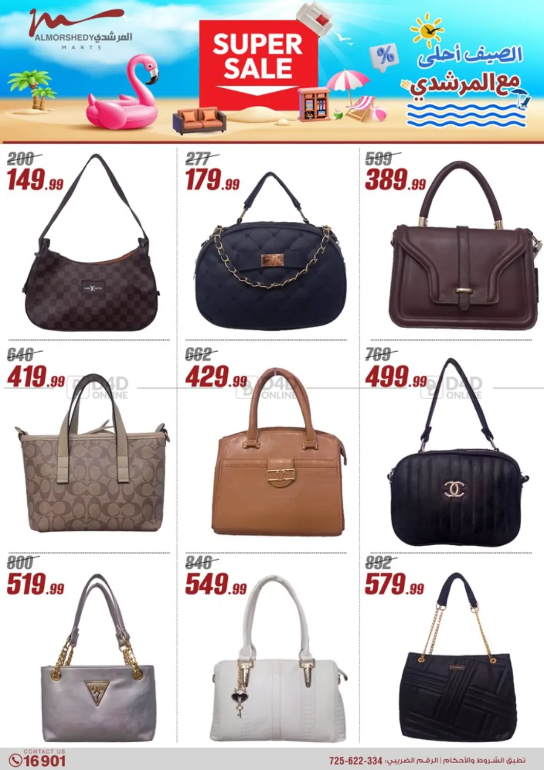 صفحة رقم 86 من Super Sale في المرشدي