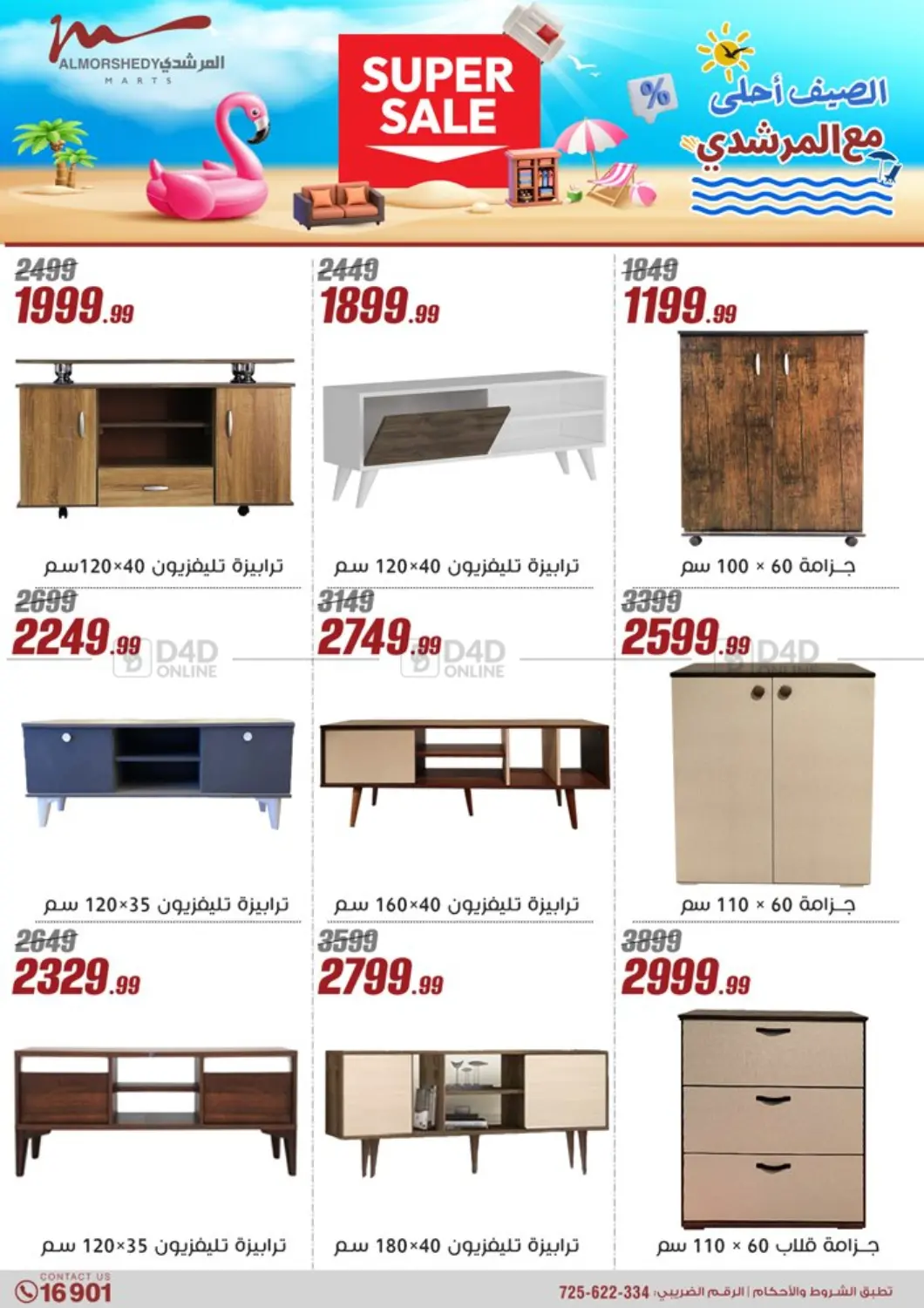 صفحة رقم 85 من Super Sale في المرشدي