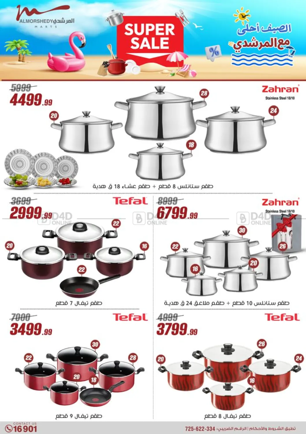 صفحة رقم 96 من Super Sale في المرشدي