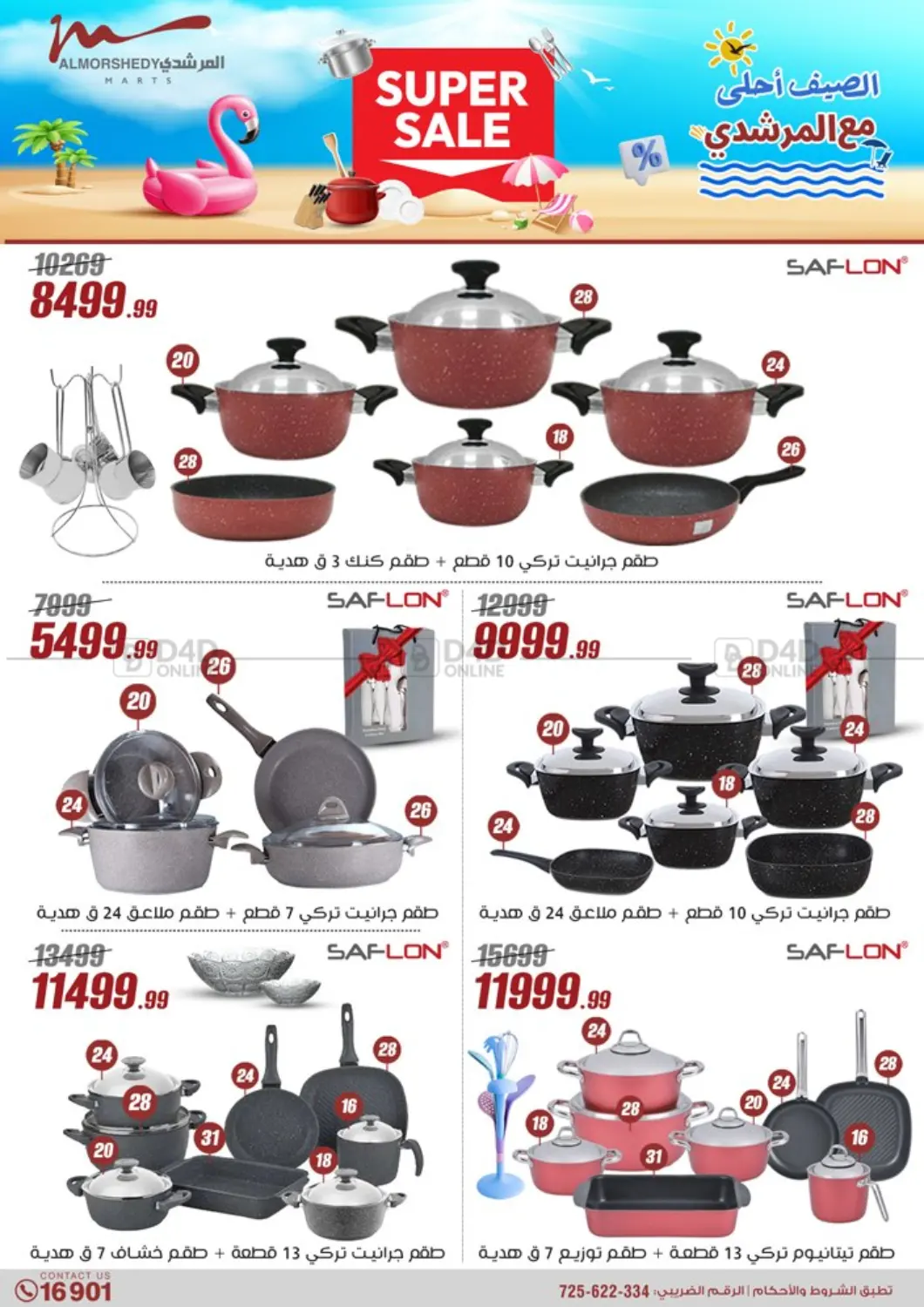 صفحة رقم 106 من Super Sale في المرشدي