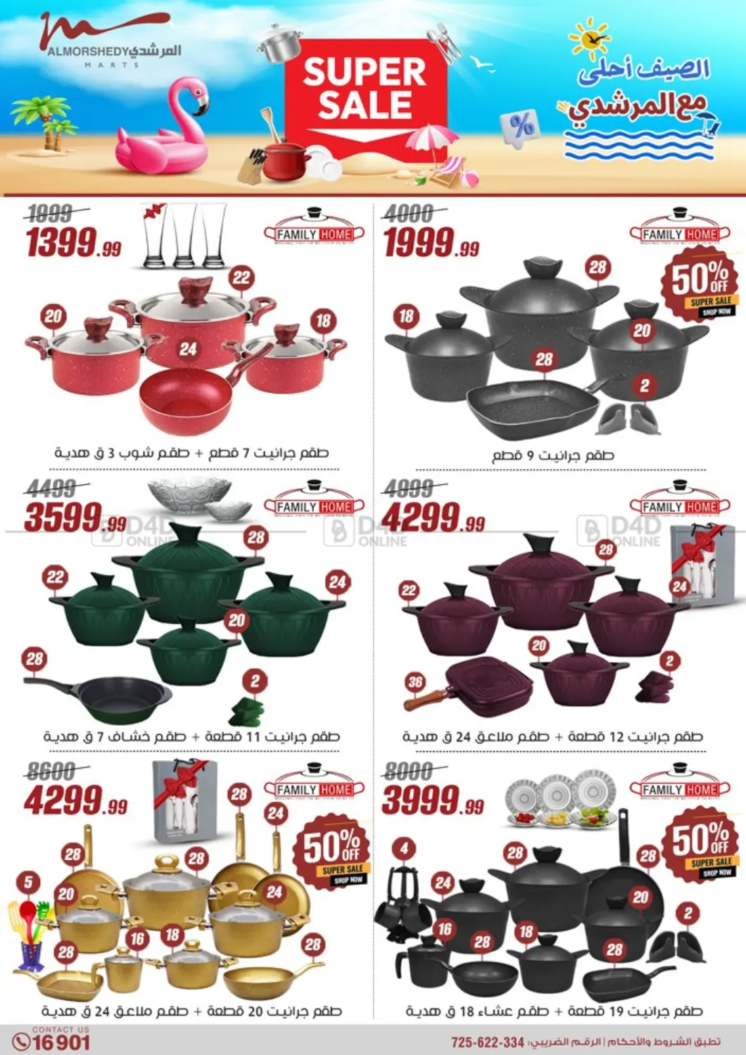 صفحة رقم 125 من Super Sale في المرشدي