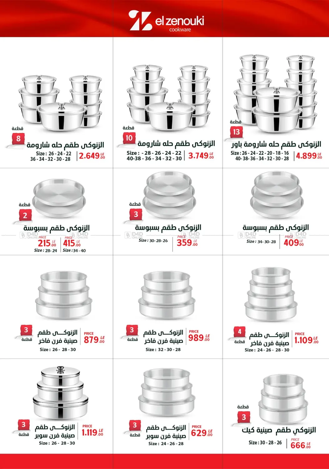 صفحة رقم 22 من Special Offer في سنتر شاهين