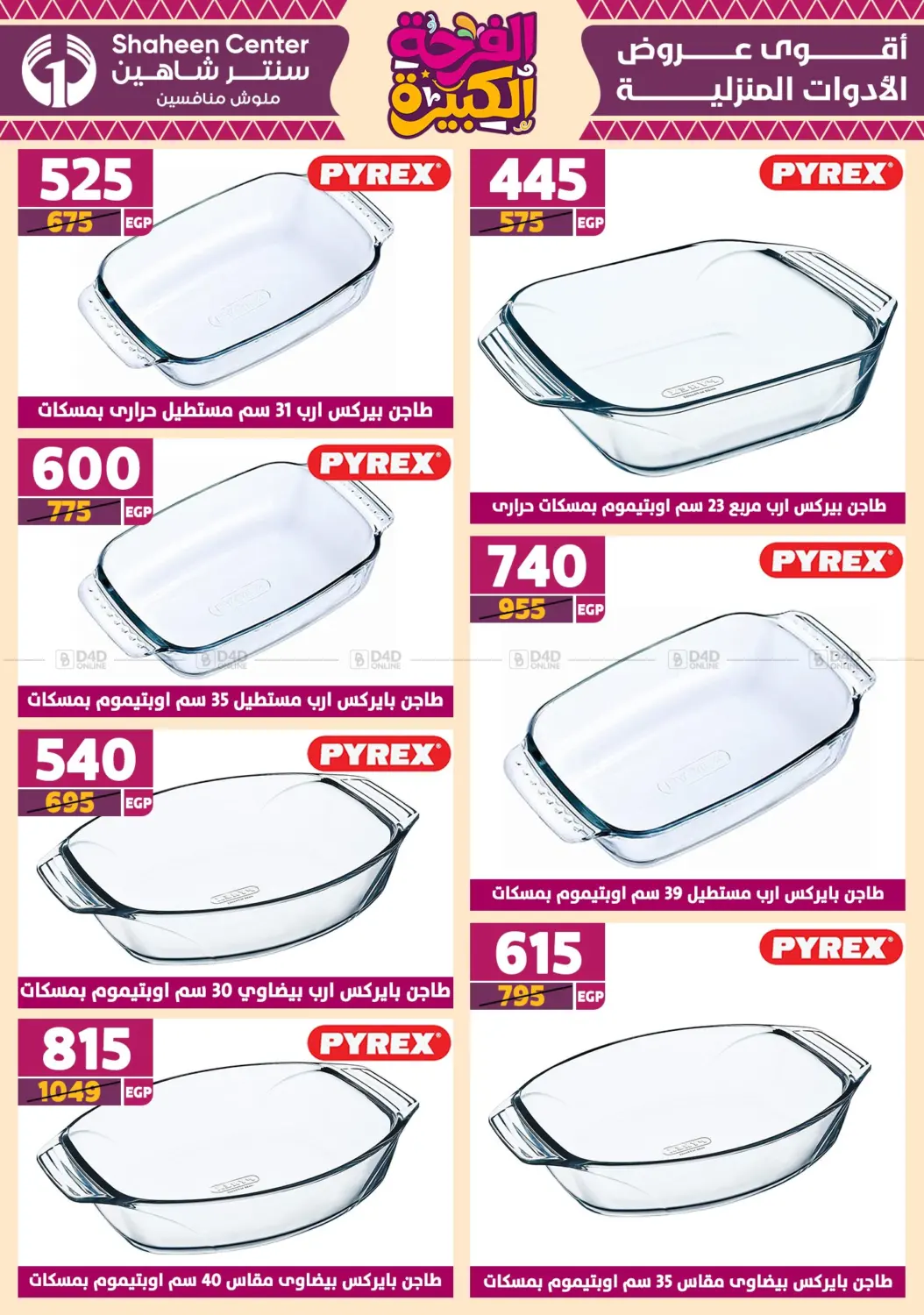 صفحة رقم 41 من Special Offer في سنتر شاهين