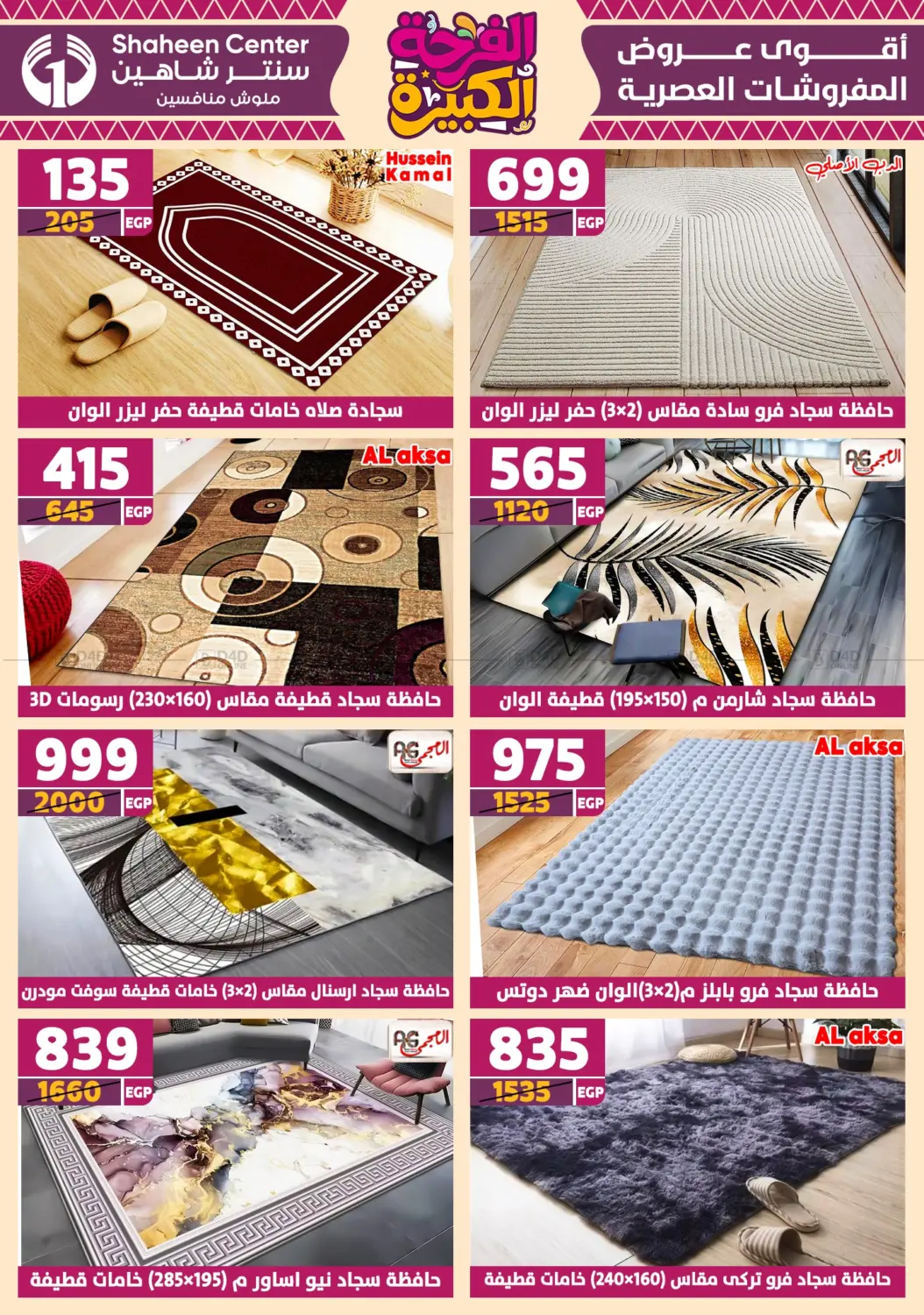 صفحة رقم 88 من Special Offer في سنتر شاهين