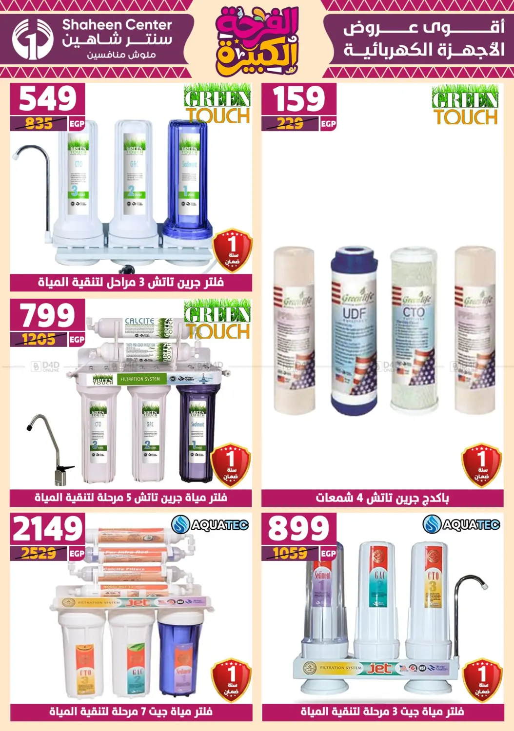 صفحة رقم 130 من Special Offer في سنتر شاهين
