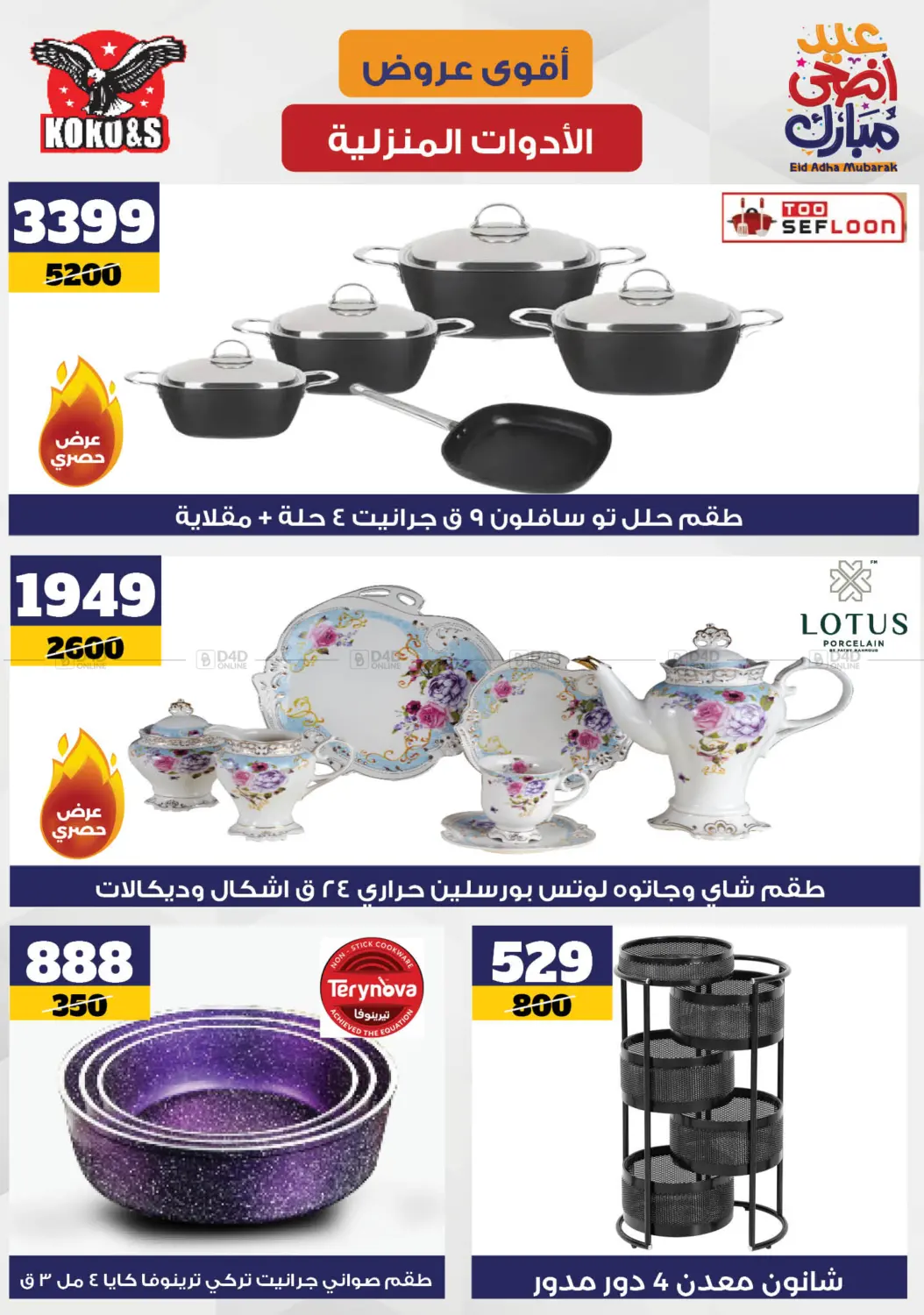 صفحة رقم 12 من Special Offer في كوكو اند اس