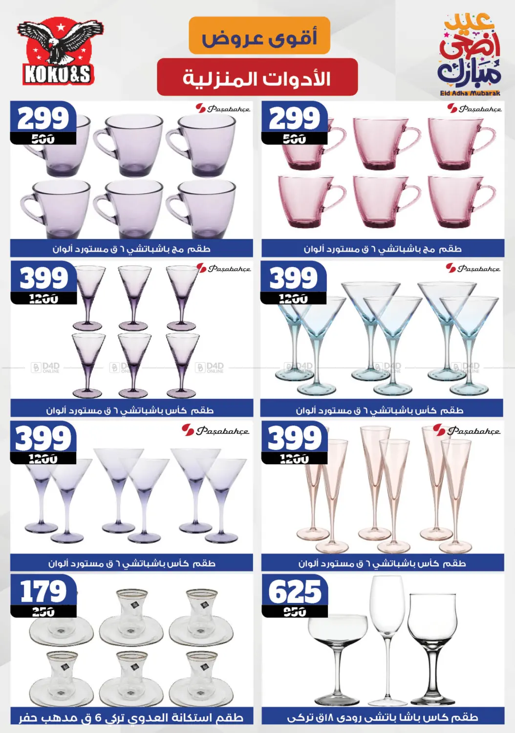صفحة رقم 34 من Special Offer في كوكو اند اس