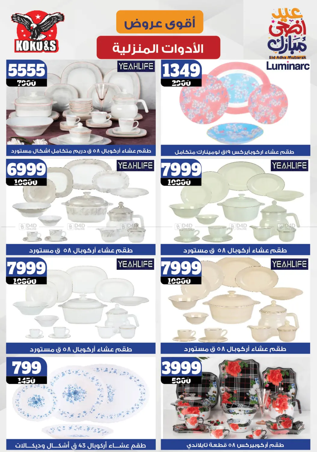صفحة رقم 39 من Special Offer في كوكو اند اس