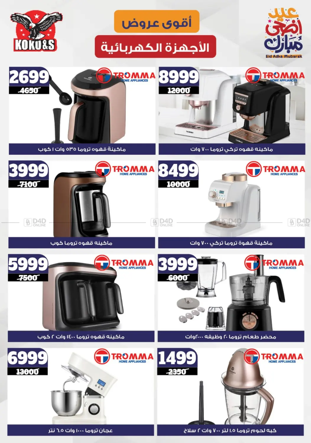 صفحة رقم 61 من Special Offer في كوكو اند اس