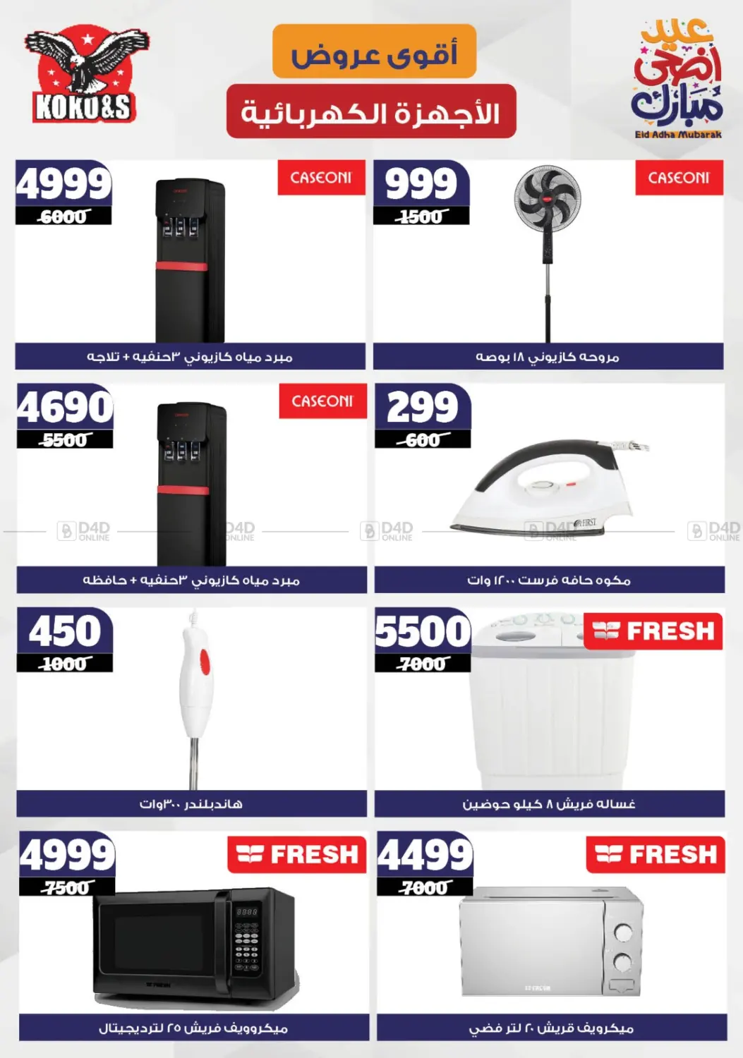 صفحة رقم 74 من Special Offer في كوكو اند اس