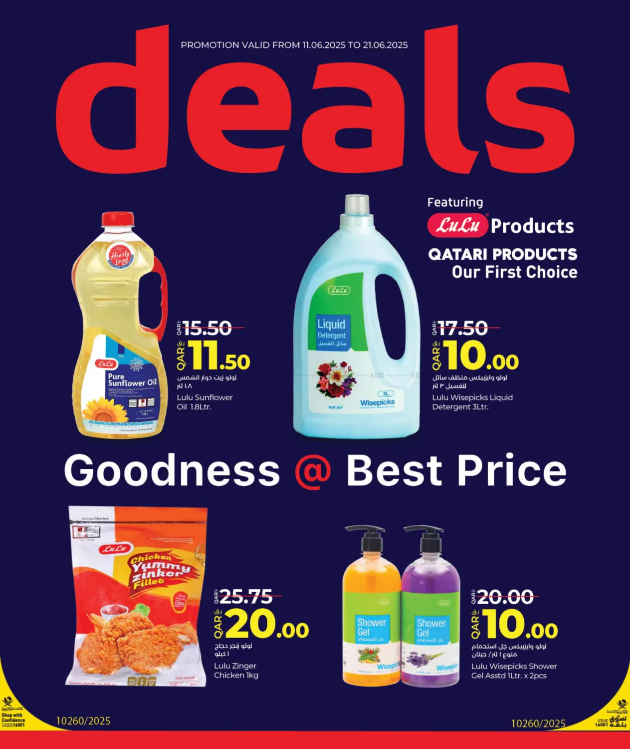 صفحة رقم 1 من LuLu Deals في لولو هايبرماركت